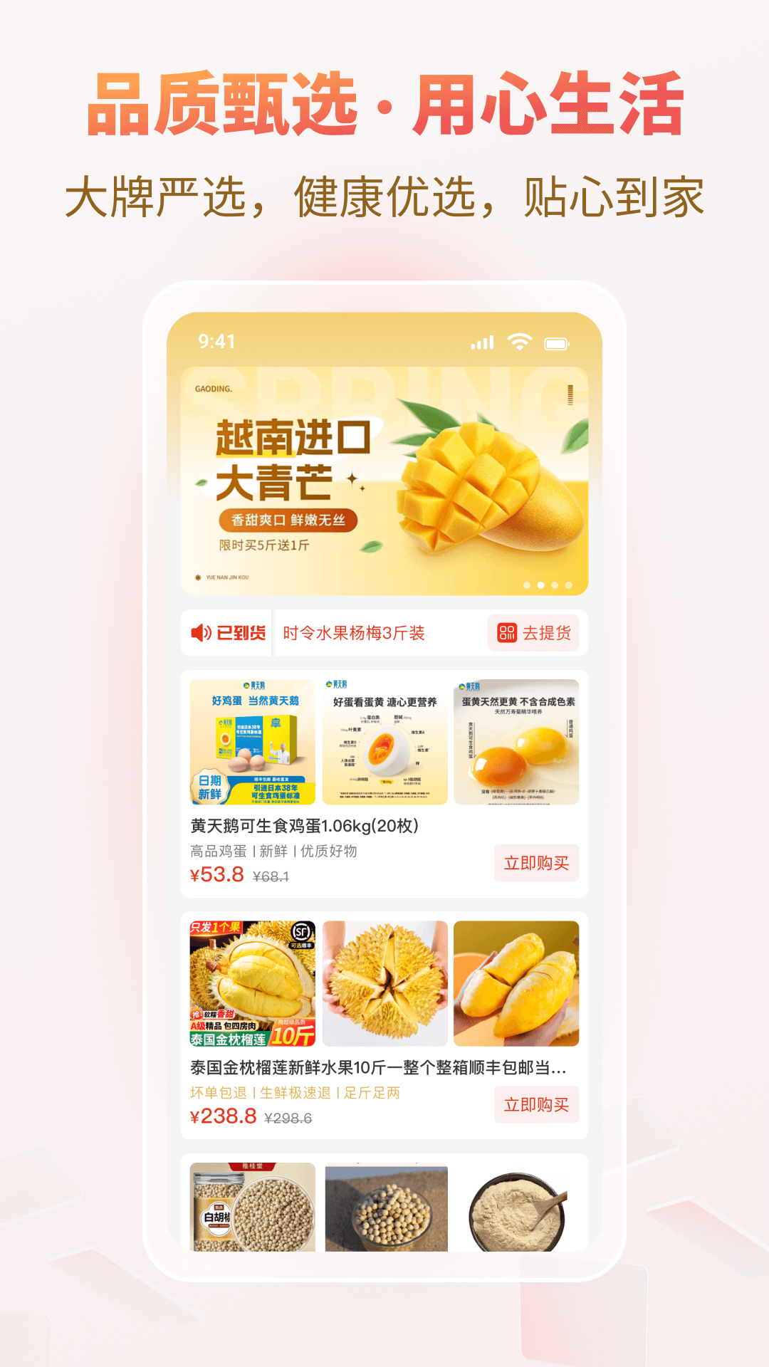 悦龄生活 截图 1