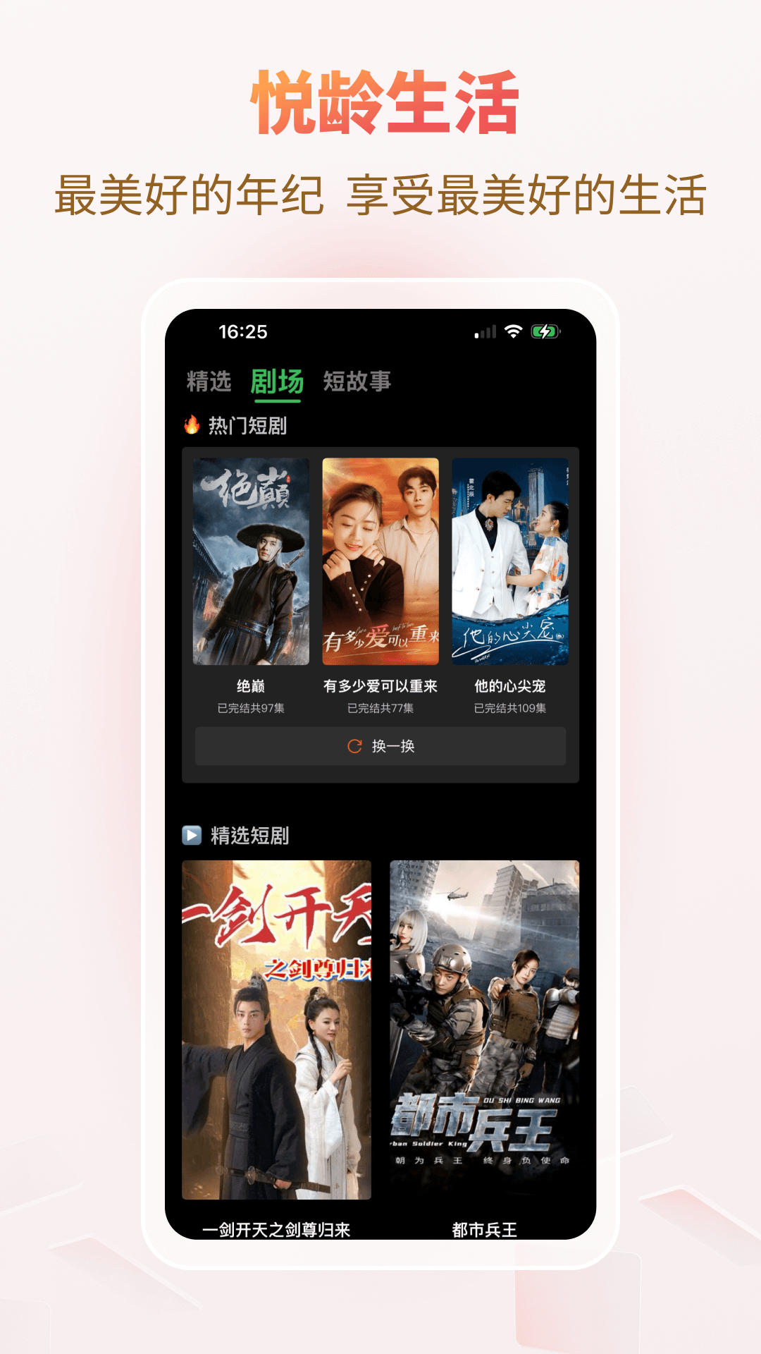 悦龄生活 截图 3