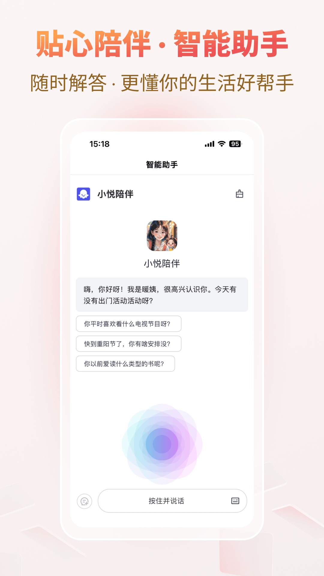 悦龄生活 截图 4