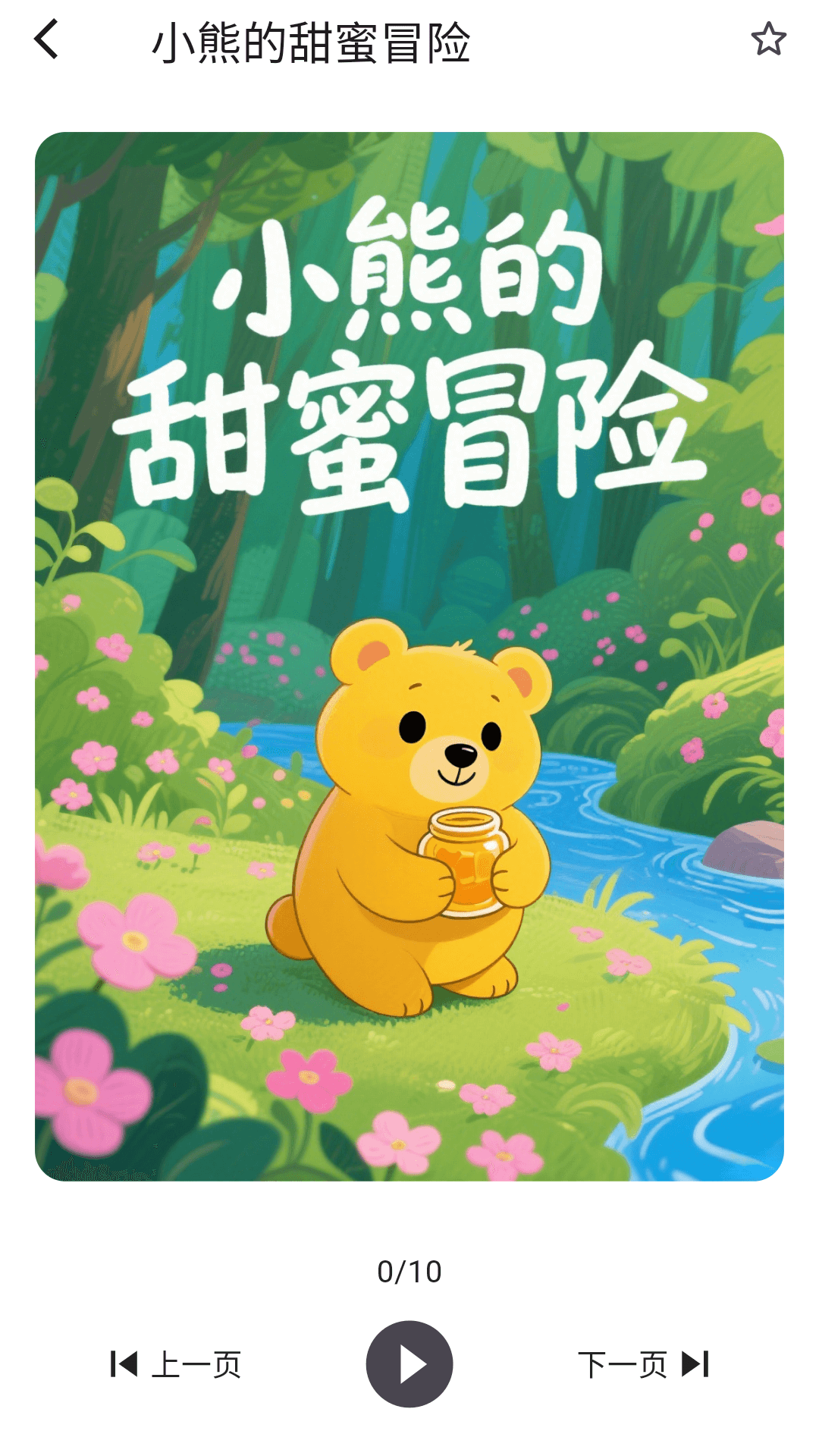 图语宝 截图 5