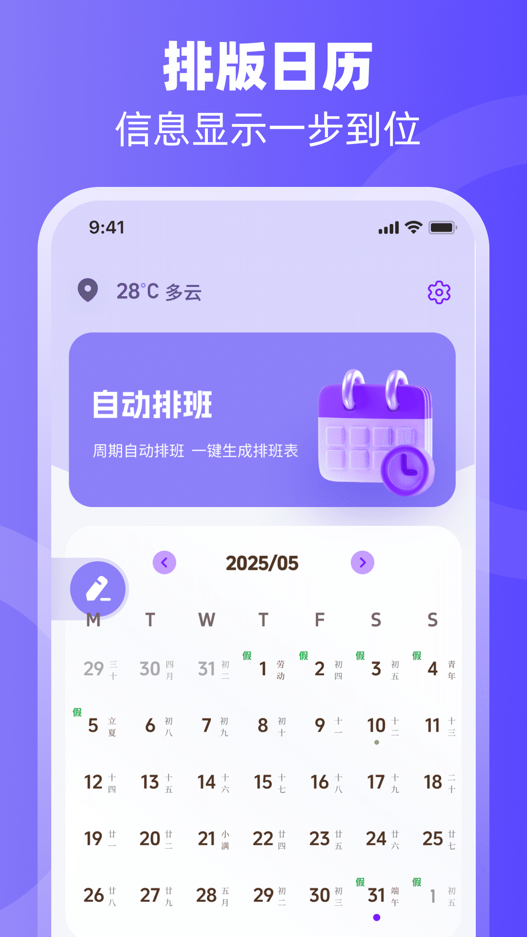 排班日历Easy倒班闹钟 截图 1