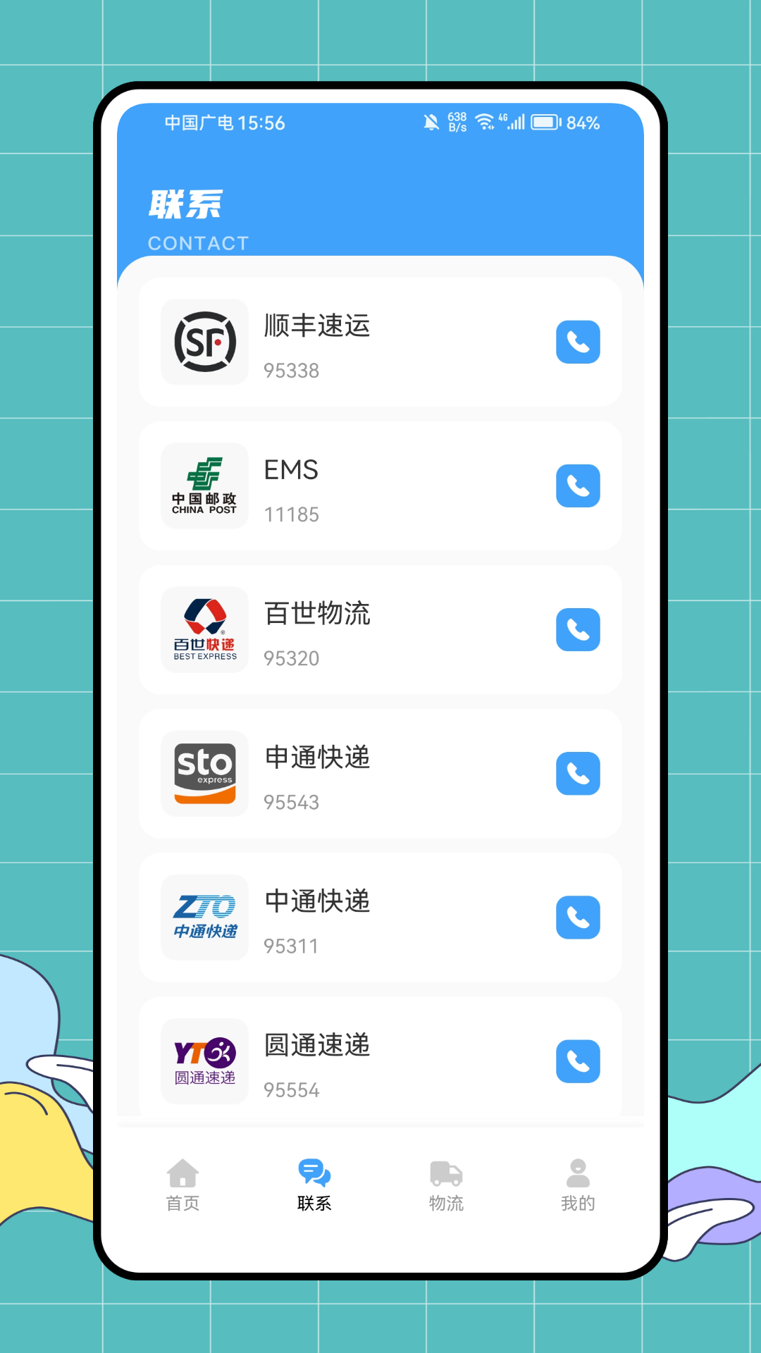 货运通平台助手 截图 2