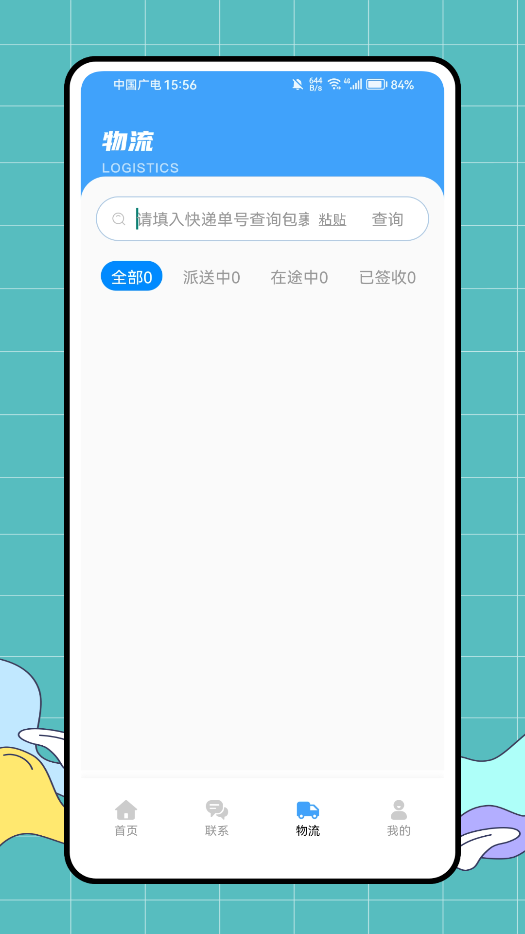 货运通平台助手 截图 3