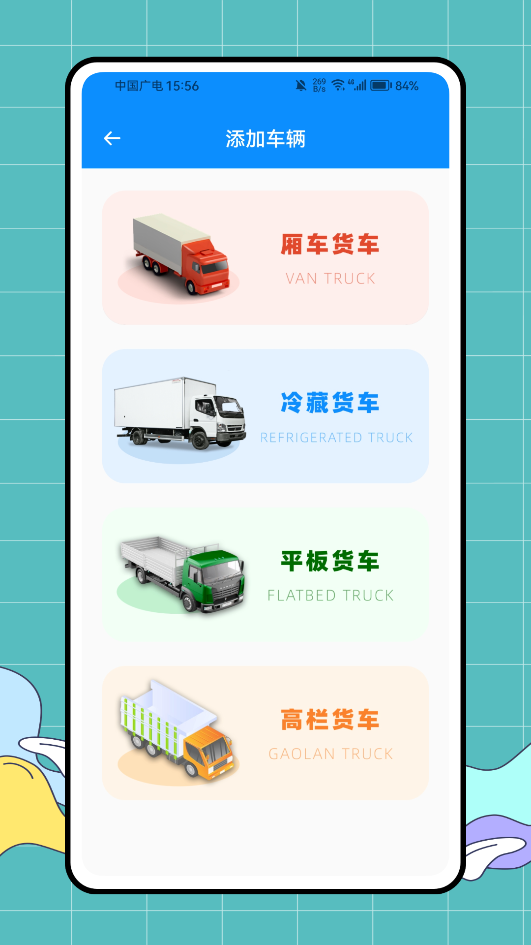 货运通平台助手 截图 4