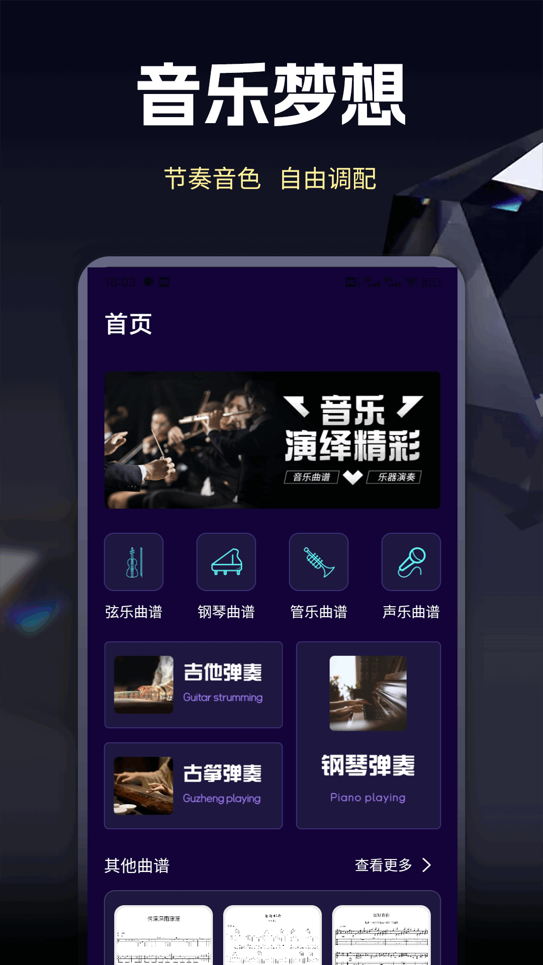 手机完美钢琴模拟 截图 1