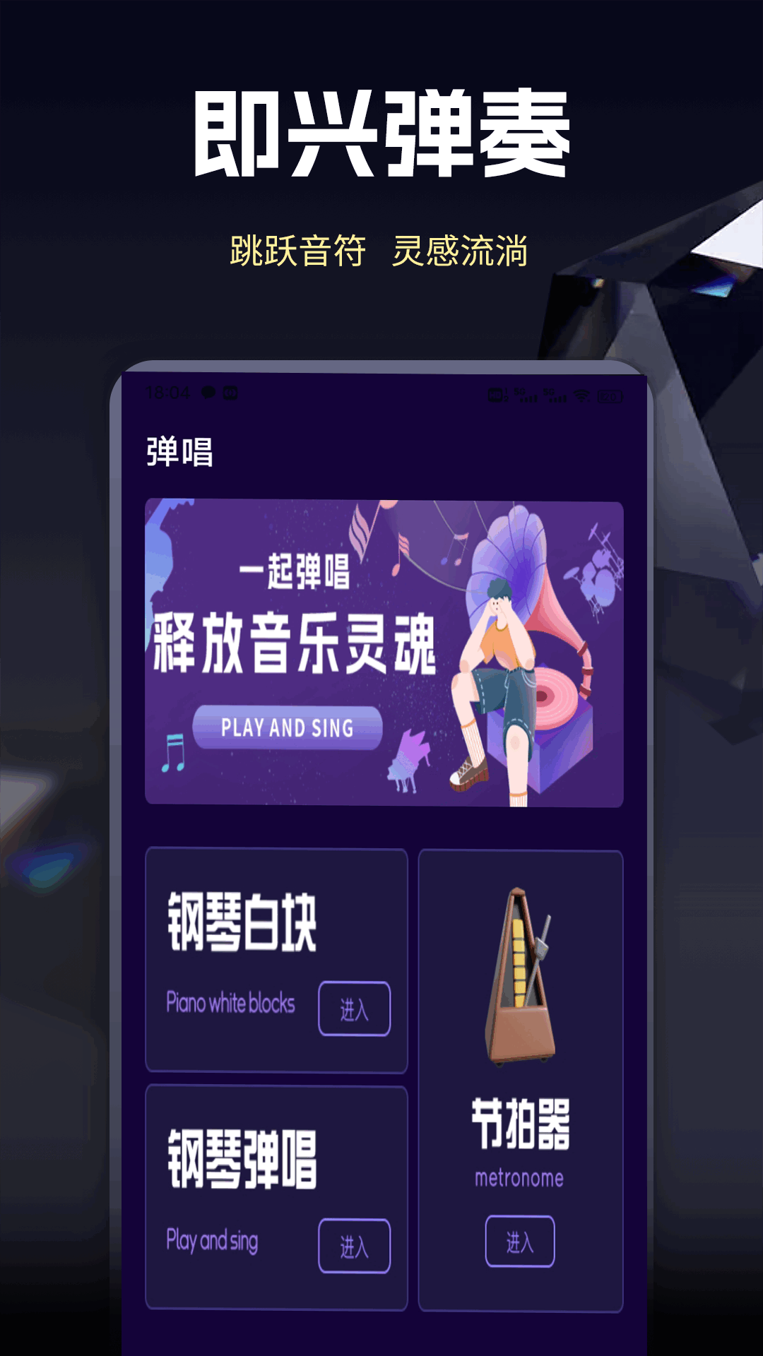 手机完美钢琴模拟 截图 3