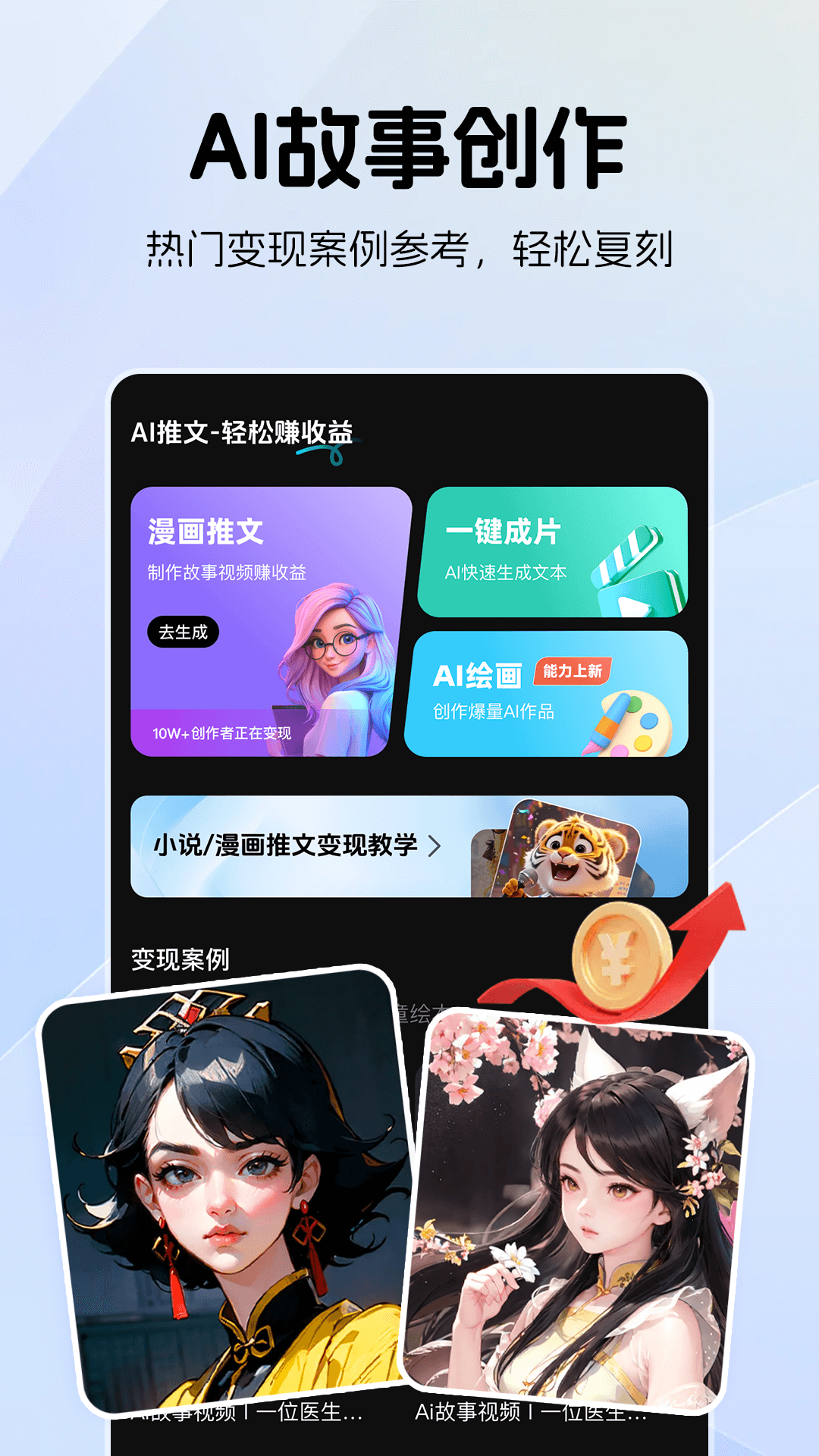 AI漫画推文助手 截图 2