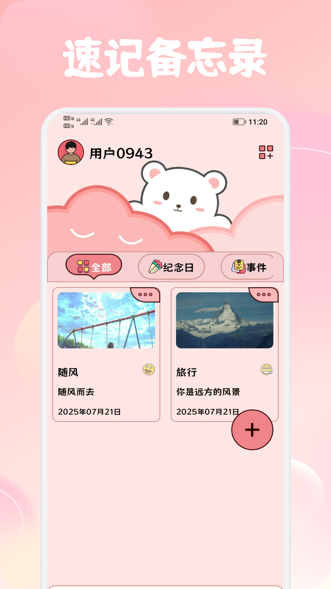 共鸣 截图 2