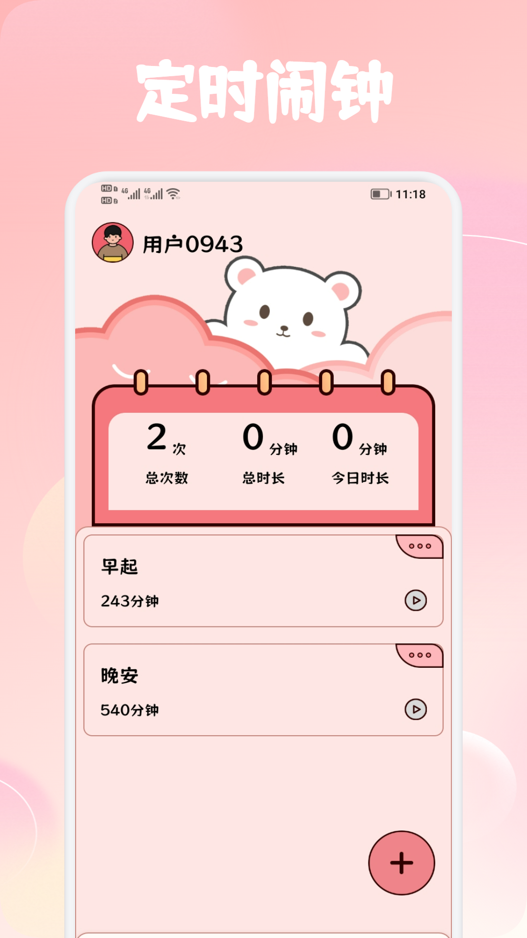 共鸣 截图 3