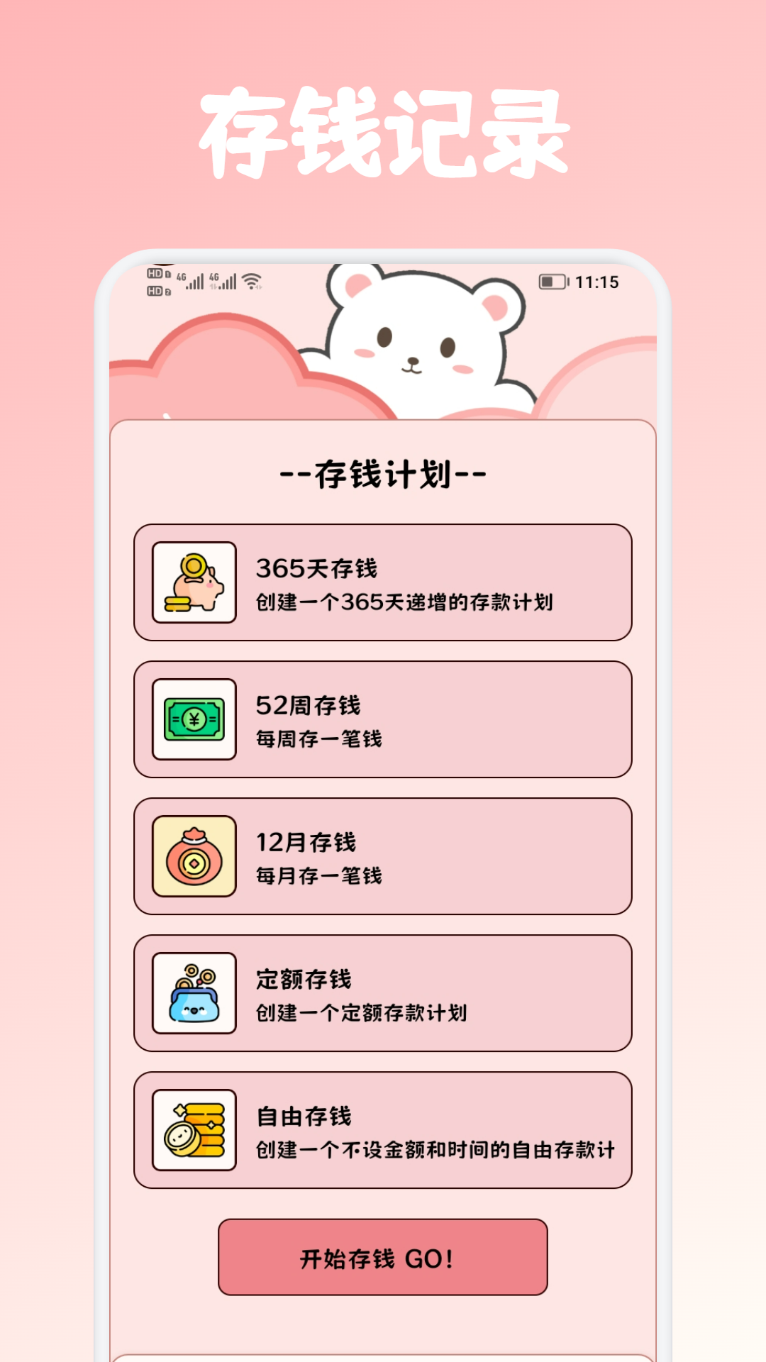 共鸣 截图 4