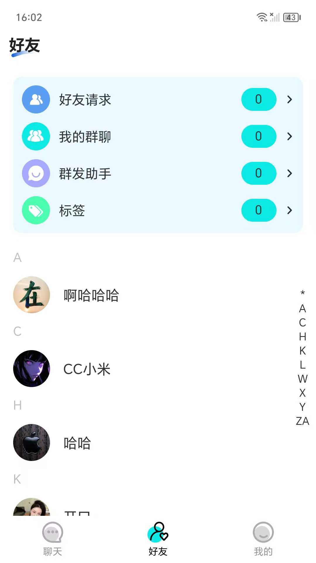 轻密讯通 截图 2