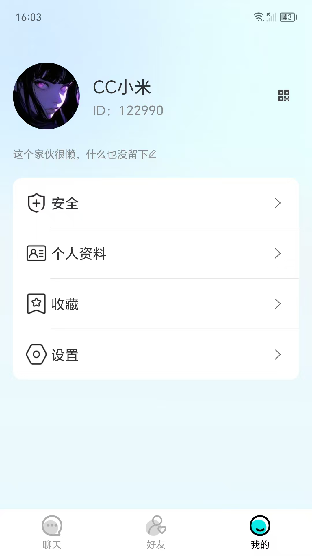 轻密讯通 截图 4