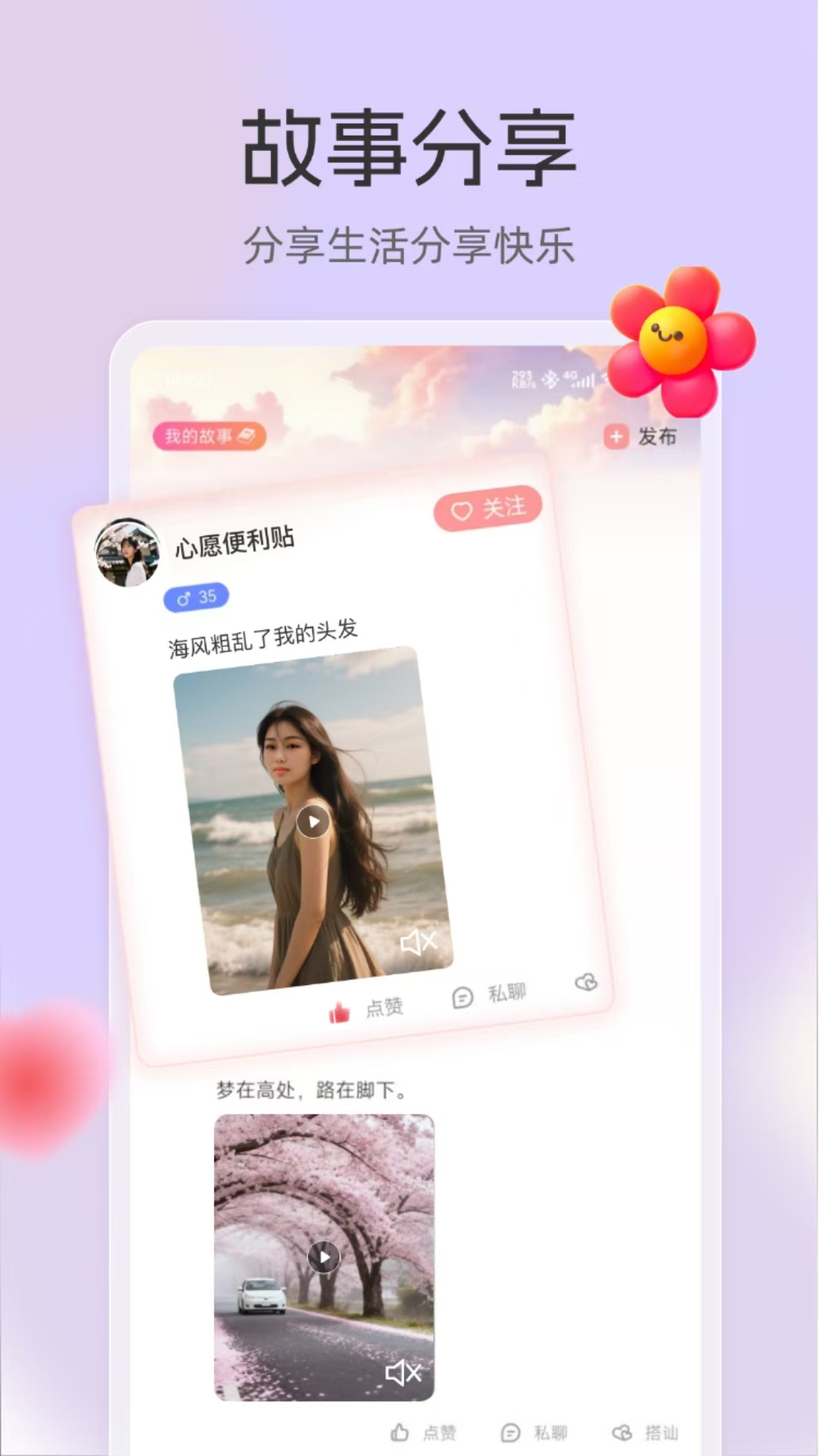 晚聊 截图 3