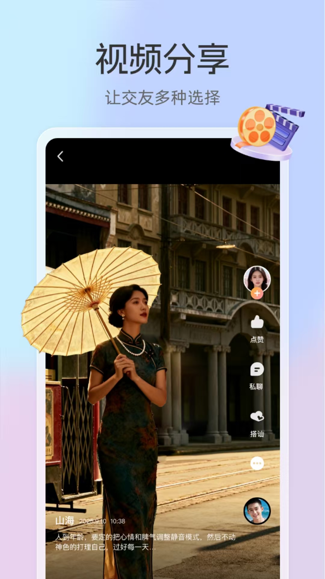 晚聊 截图 4