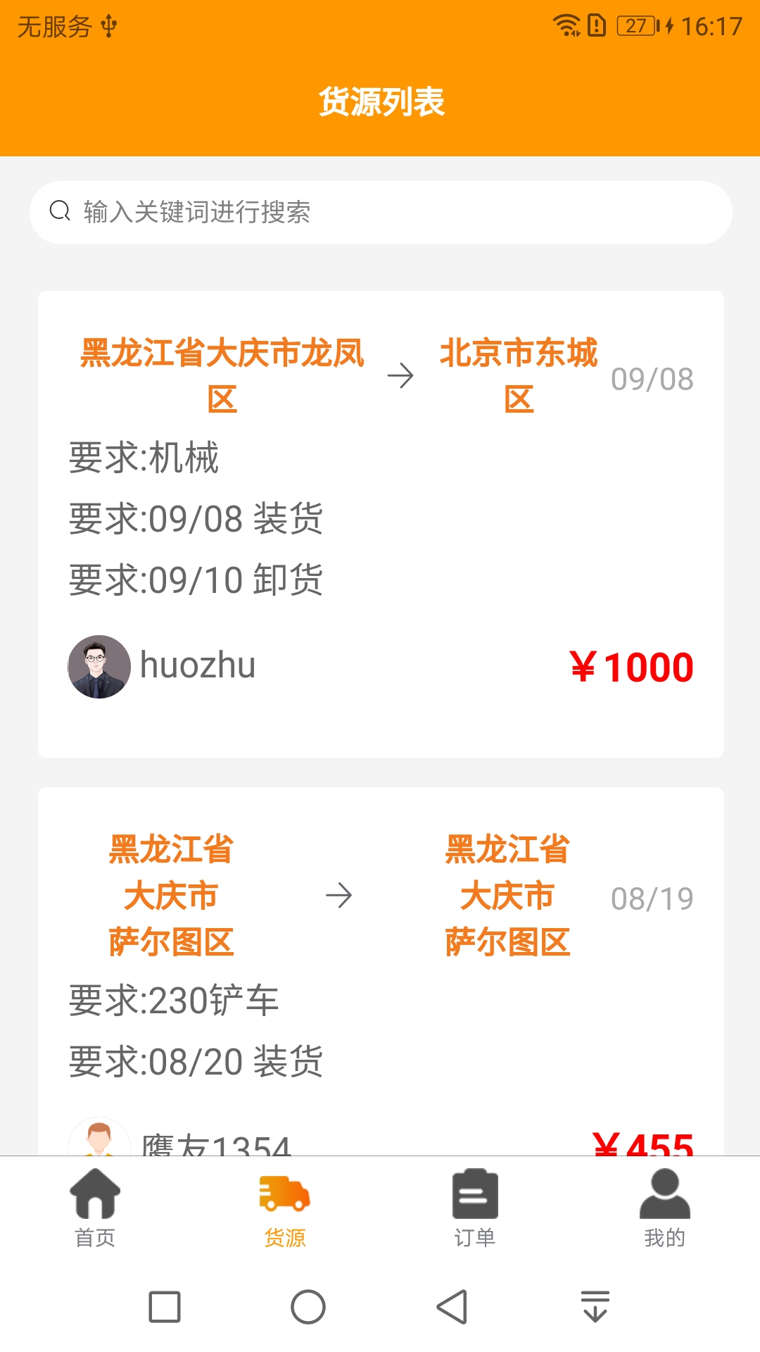 双鹰大件通司机版 截图 2