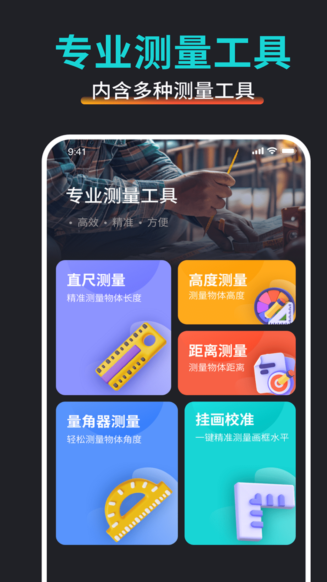万能尺子测量工具 截图 4