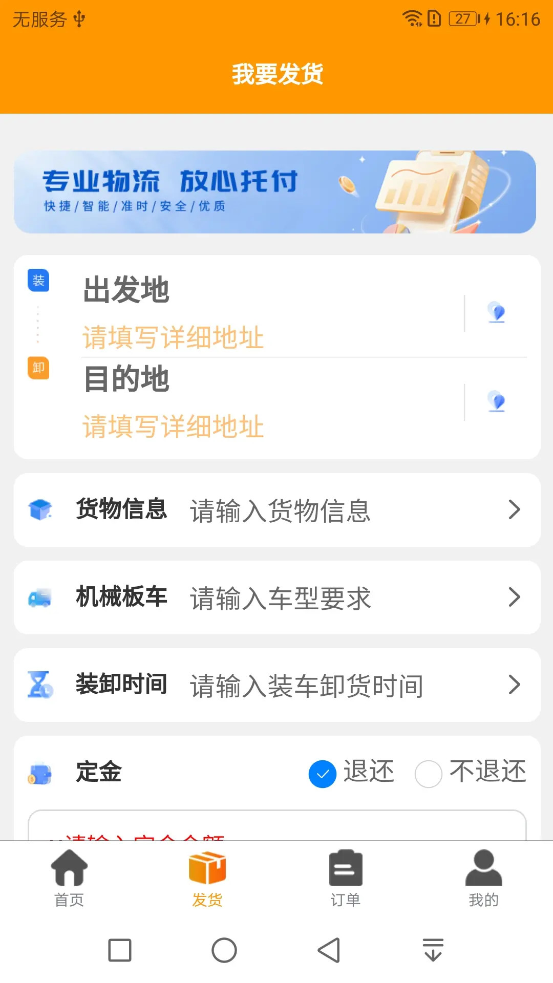 双鹰大件通货主版 截图 2