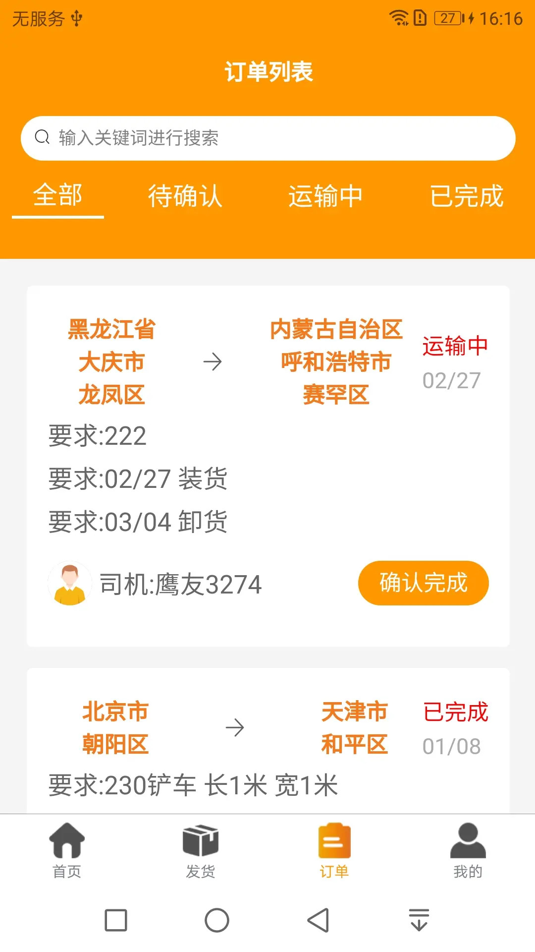 双鹰大件通货主版 截图 3