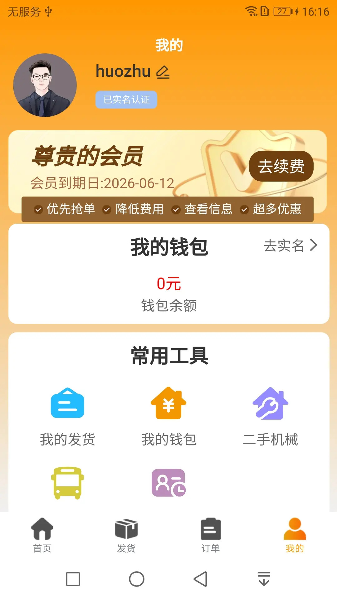 双鹰大件通货主版 截图 4