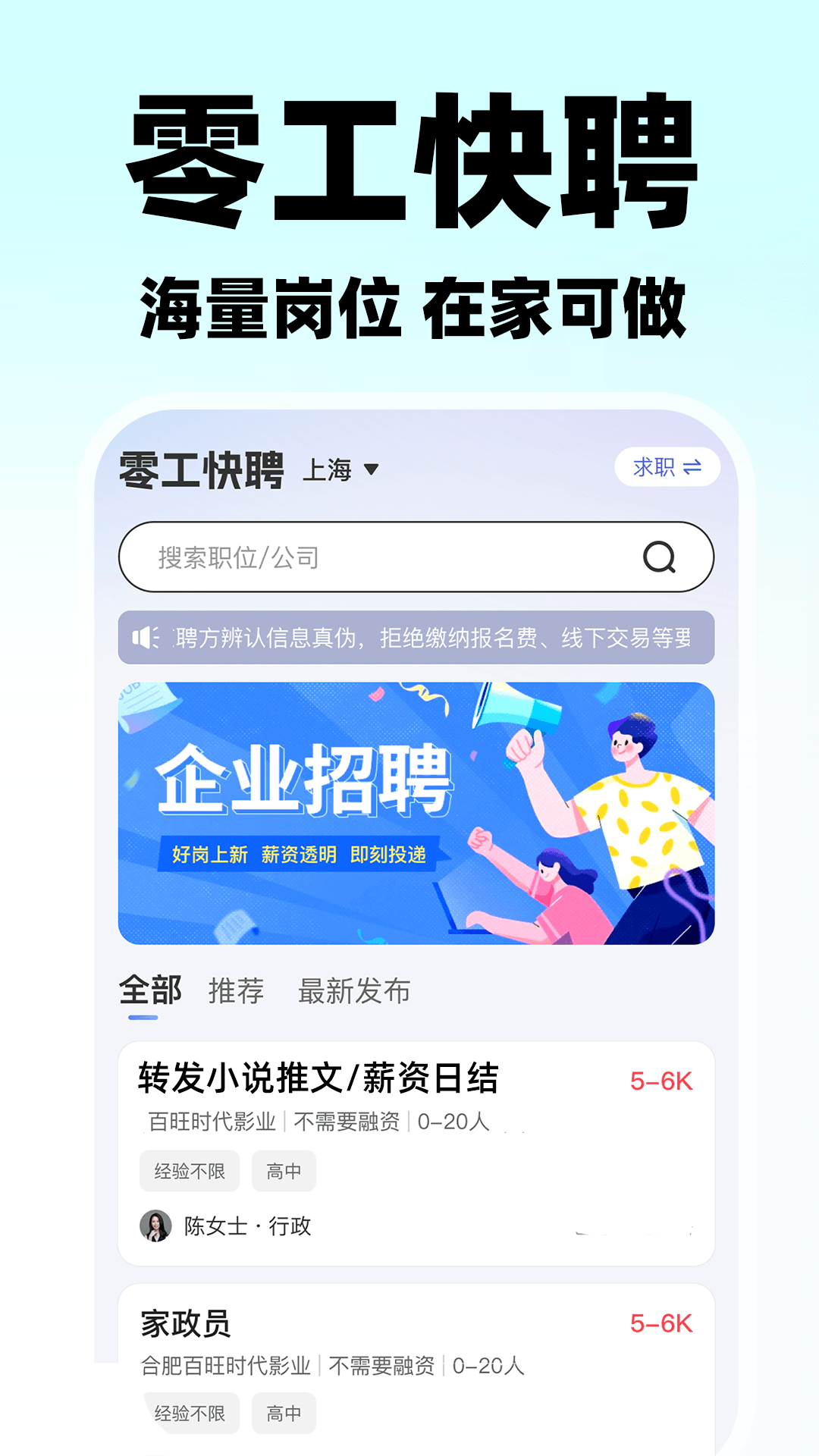 附近日结零工 截图 1