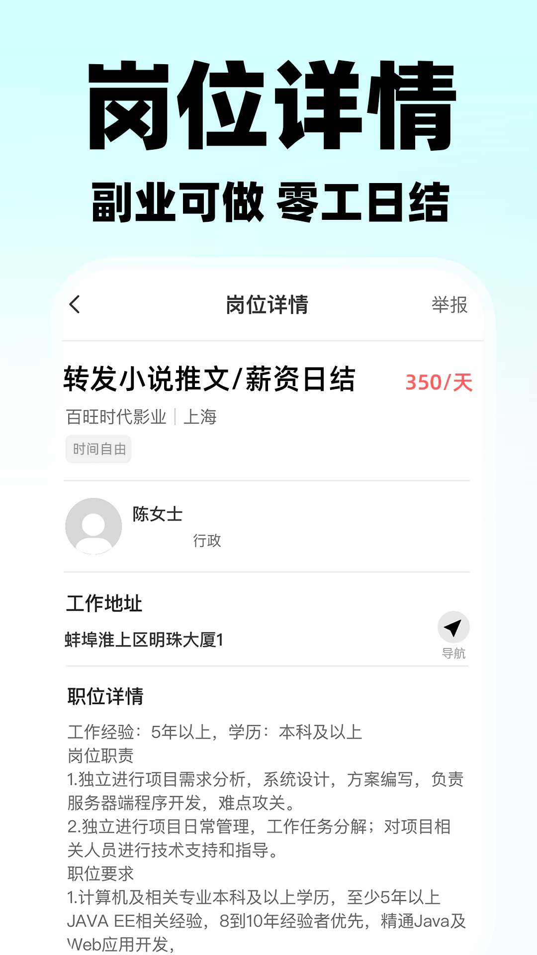 附近日结零工 截图 2