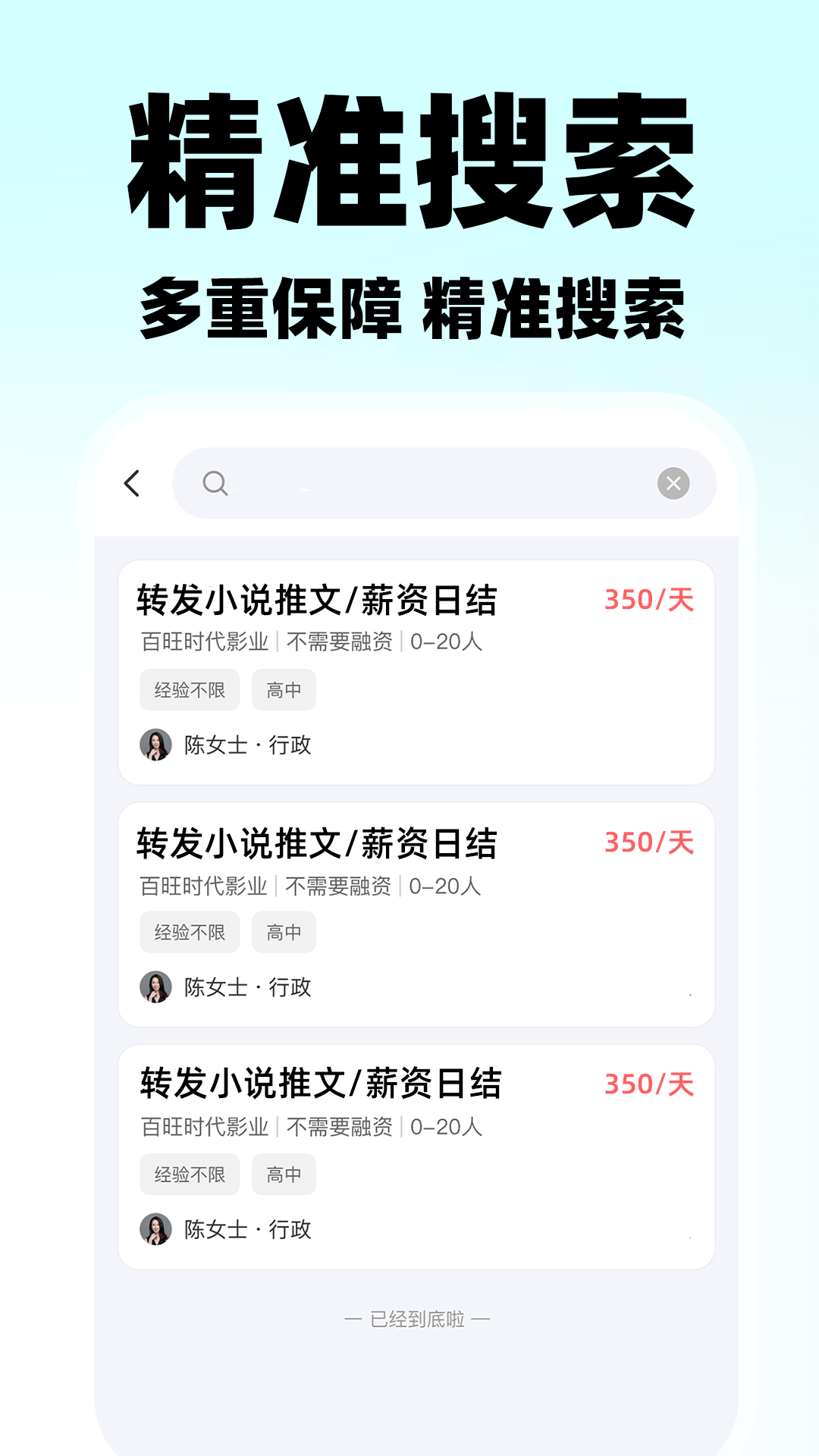 附近日结零工 截图 3