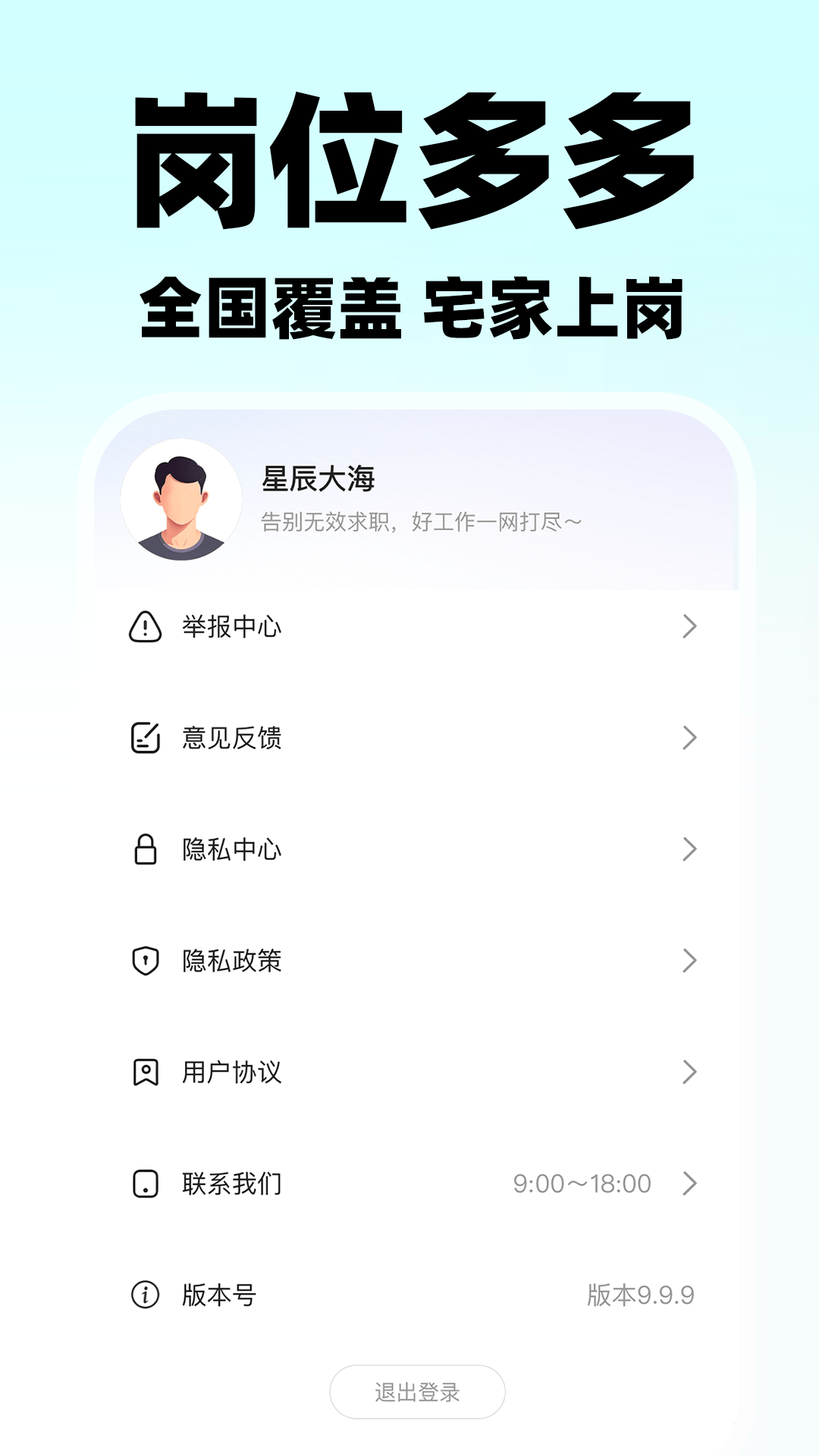 附近日结零工 截图 4
