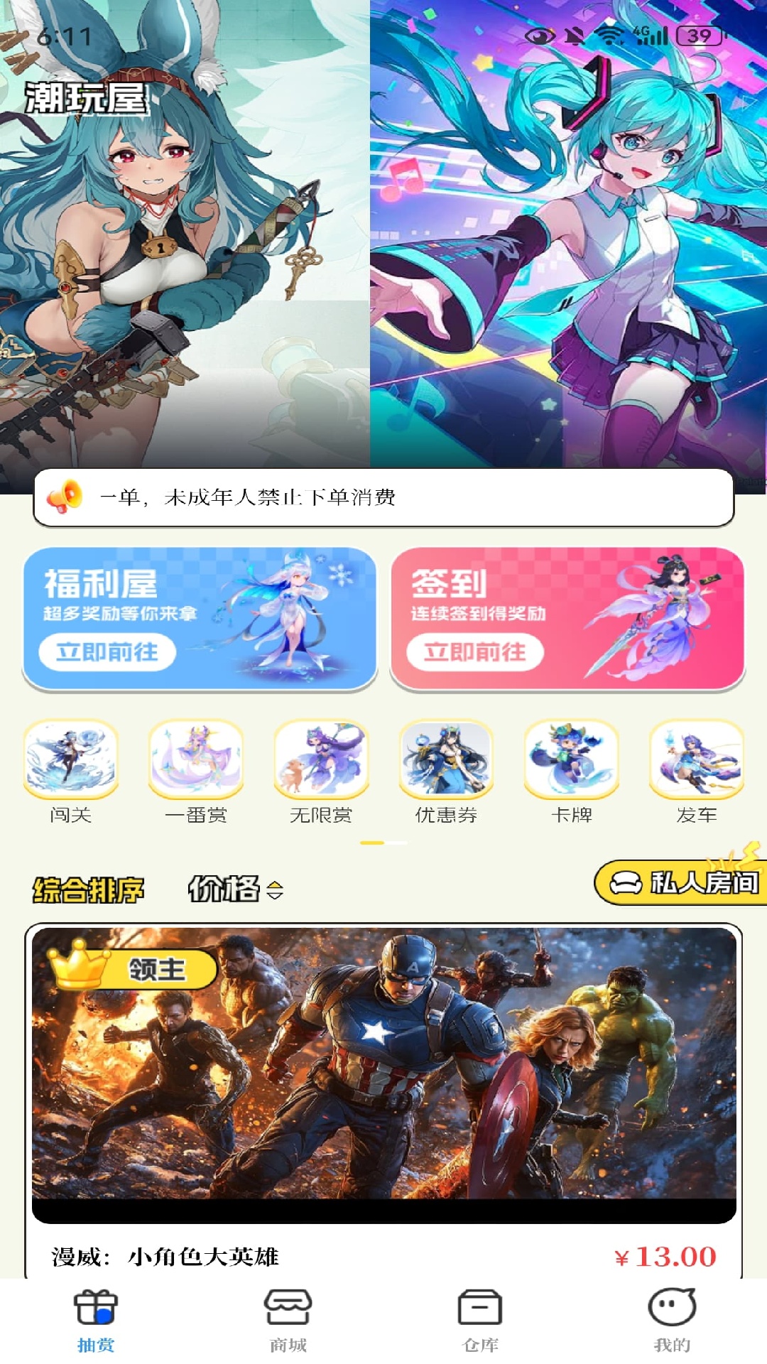 潮玩屋 截图 1