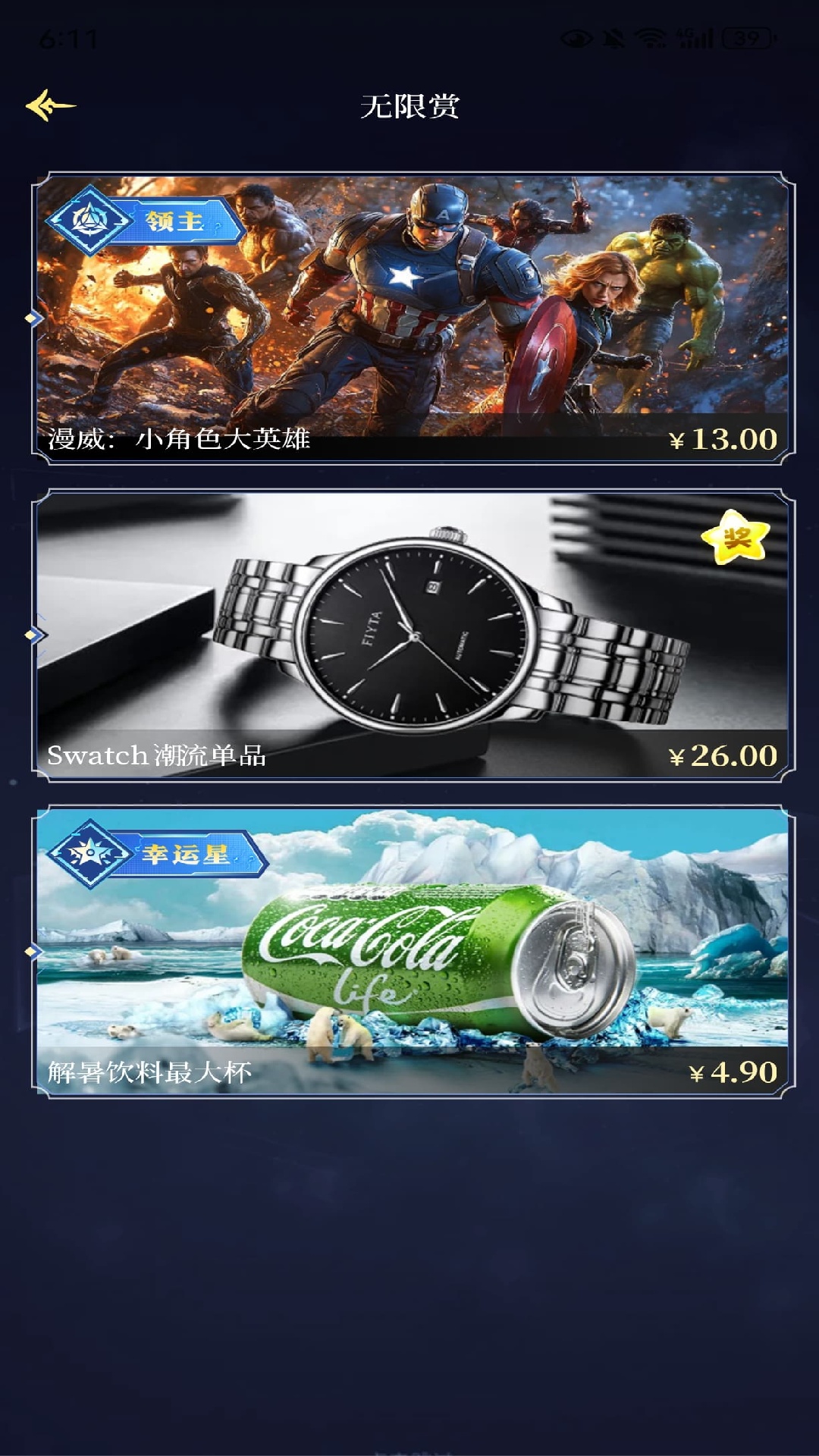 潮玩屋 截图 2