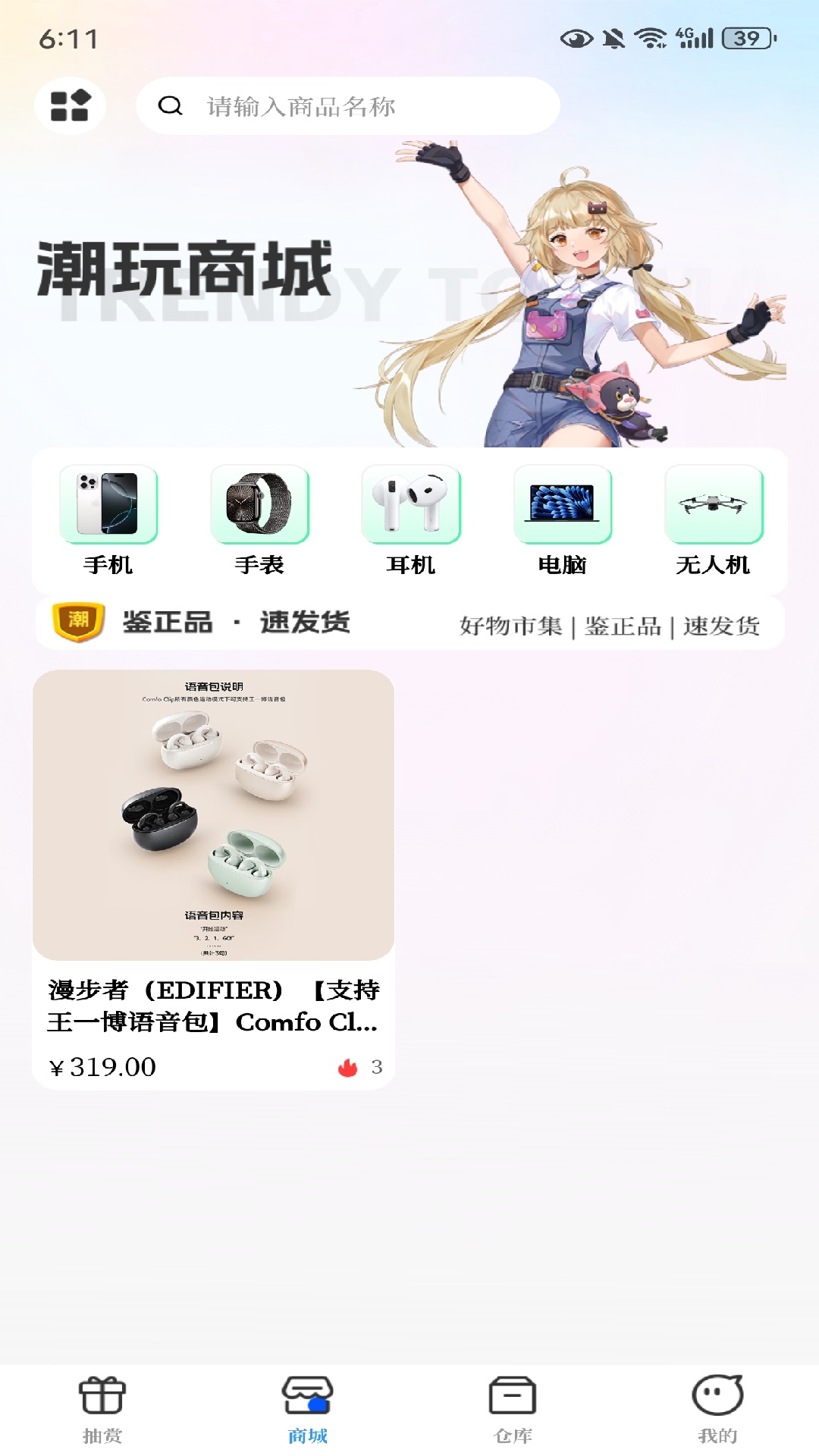潮玩屋 截图 3