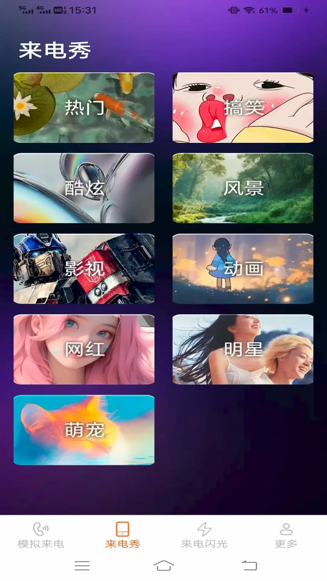 卡皮来电 截图 2