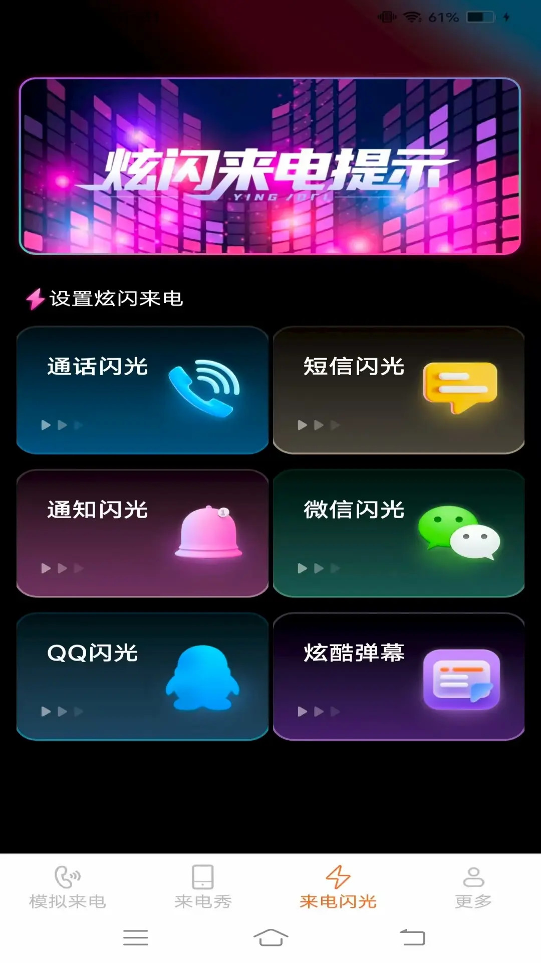 卡皮来电 截图 3