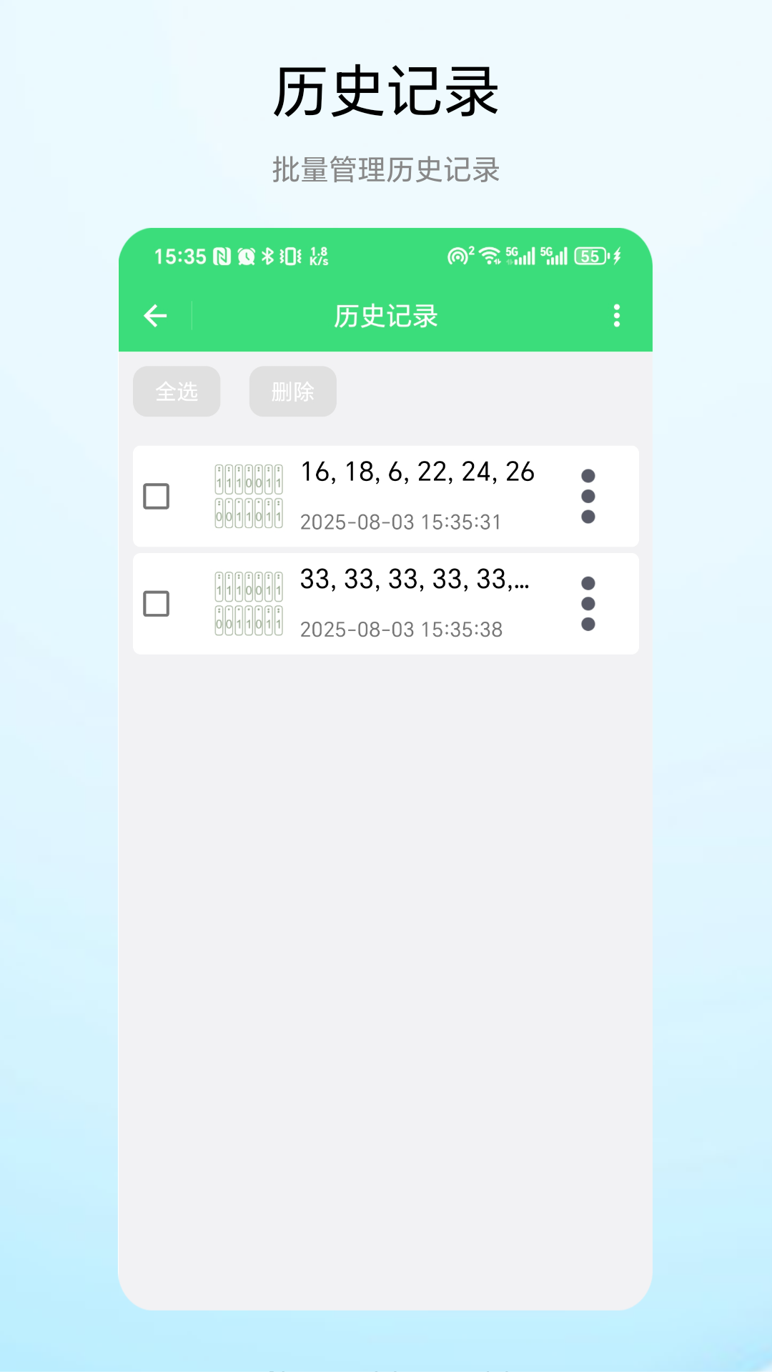 号码随机数 截图 3