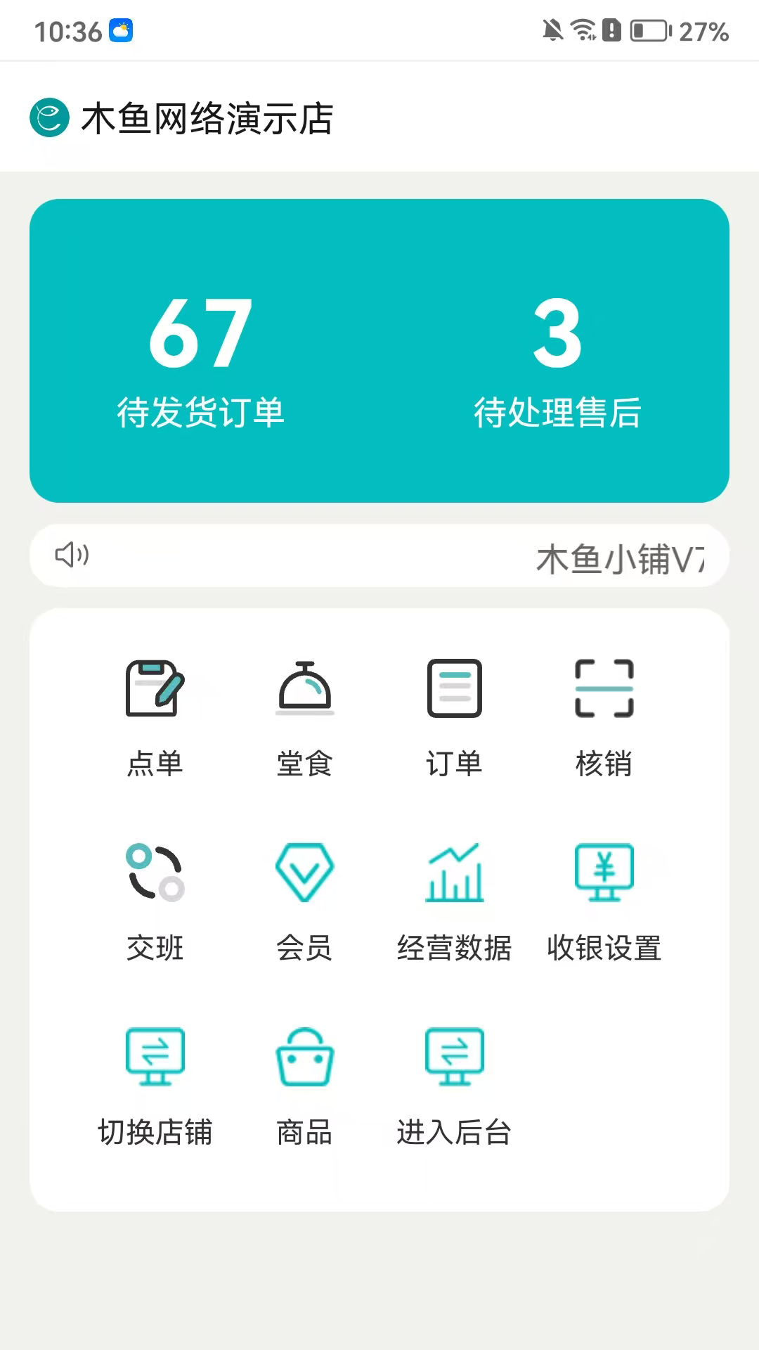 木鱼小铺收银 截图 1