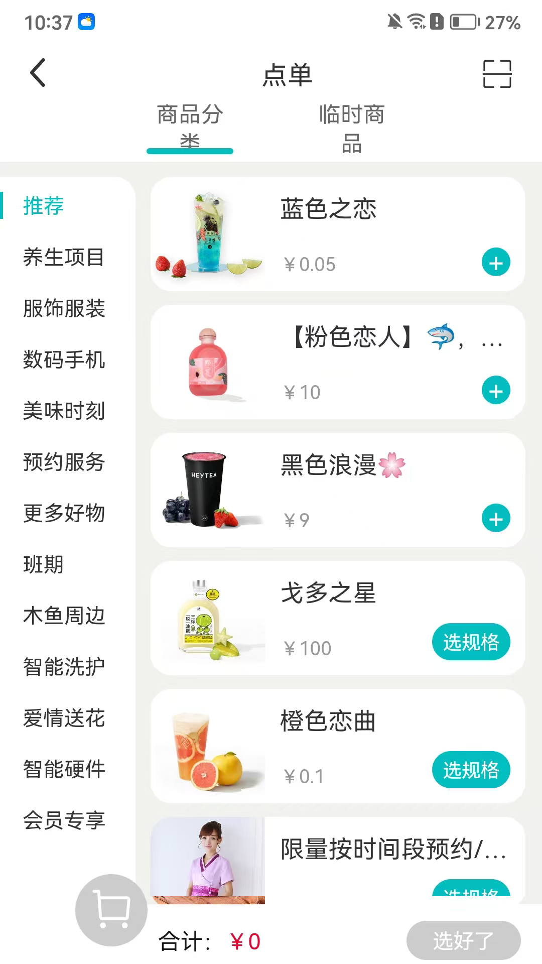 木鱼小铺收银 截图 2