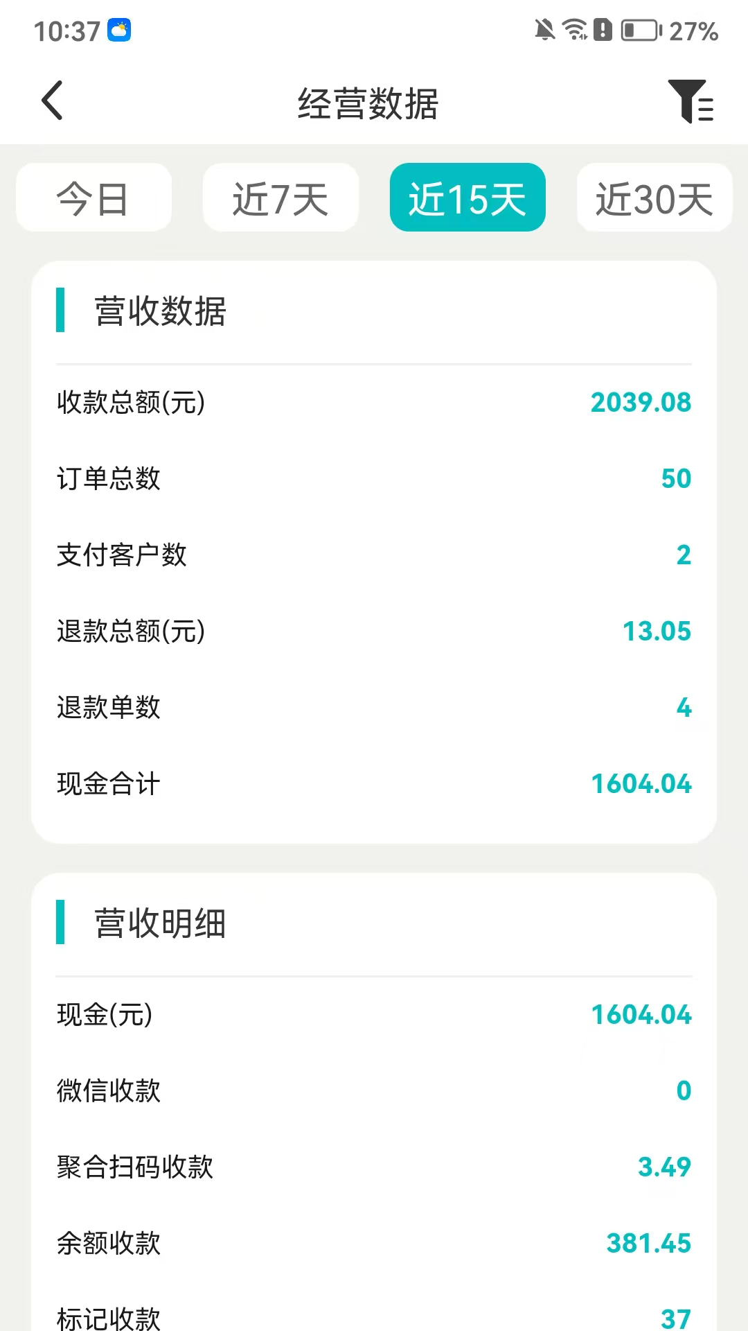木鱼小铺收银 截图 4