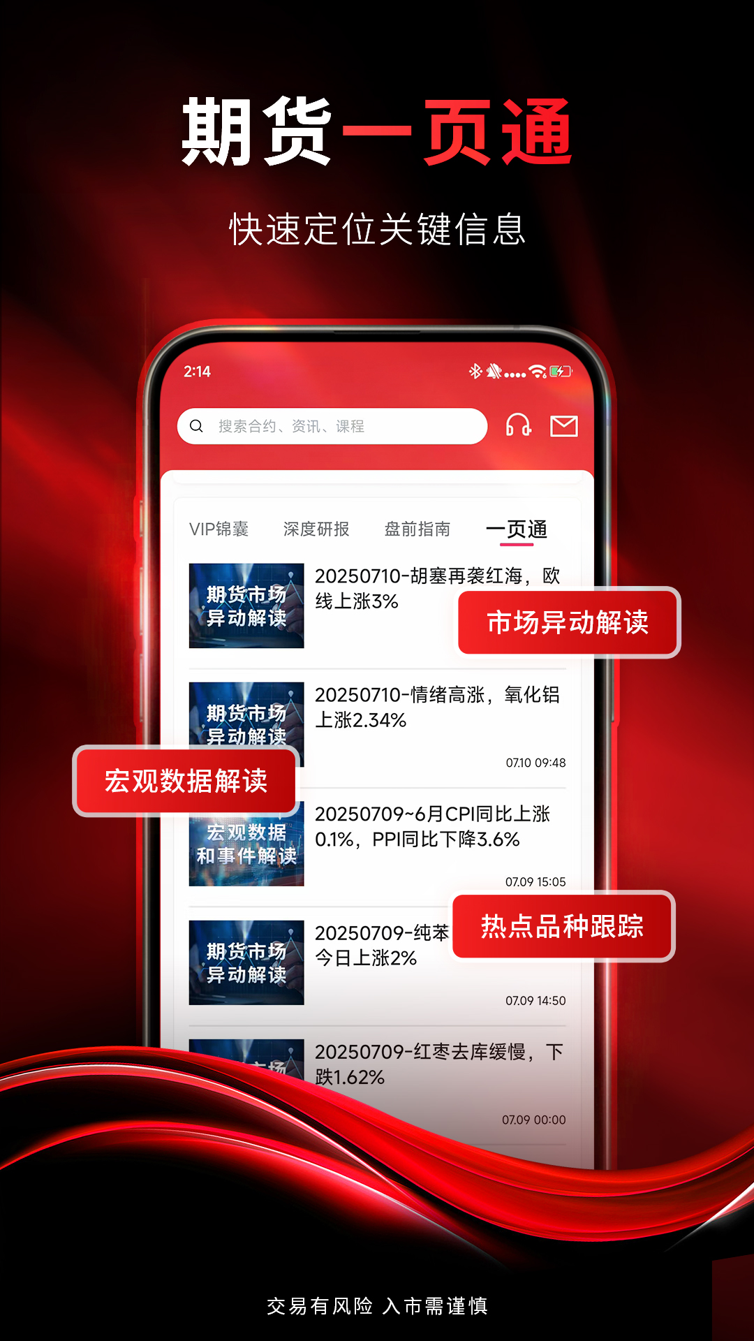 创元期货通 截图 2