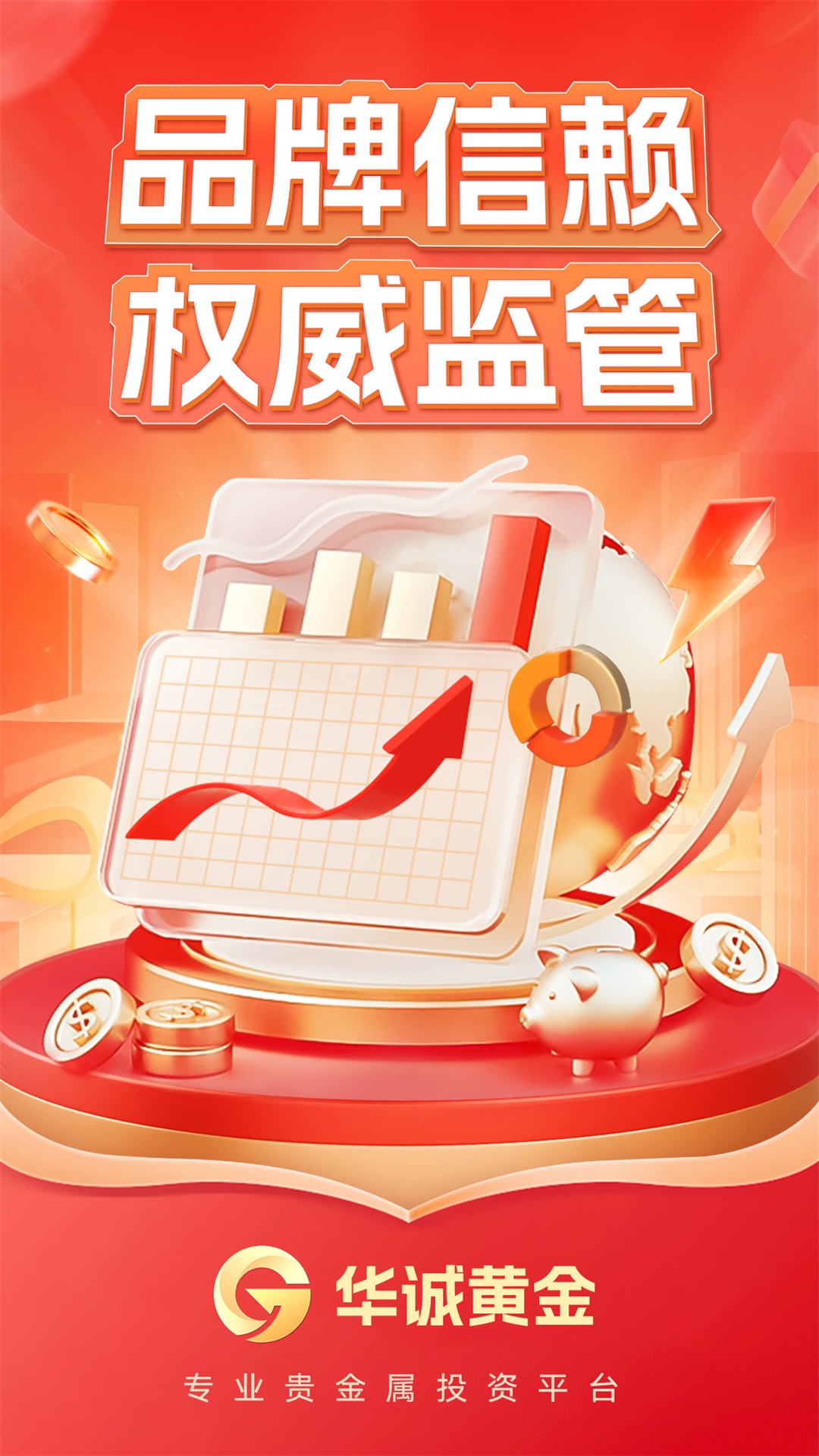 华诚黄金 截图 1