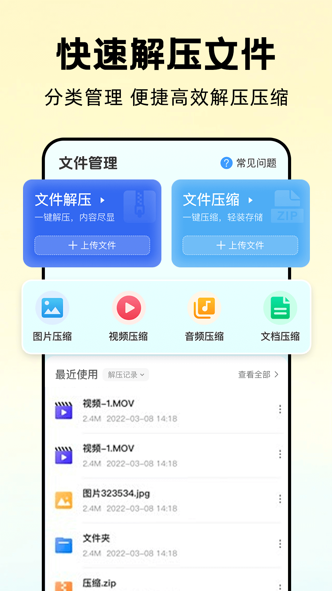 万能解压缩大师 截图 1