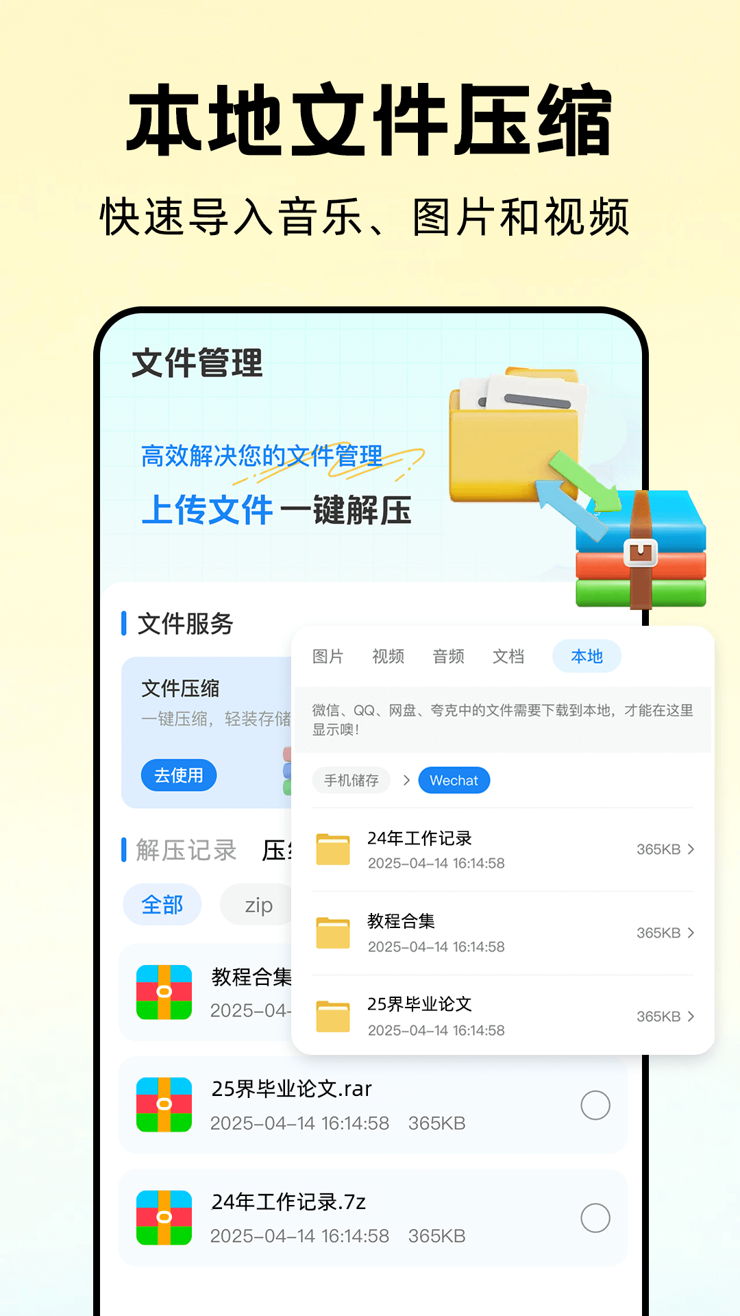 万能解压缩大师 截图 2