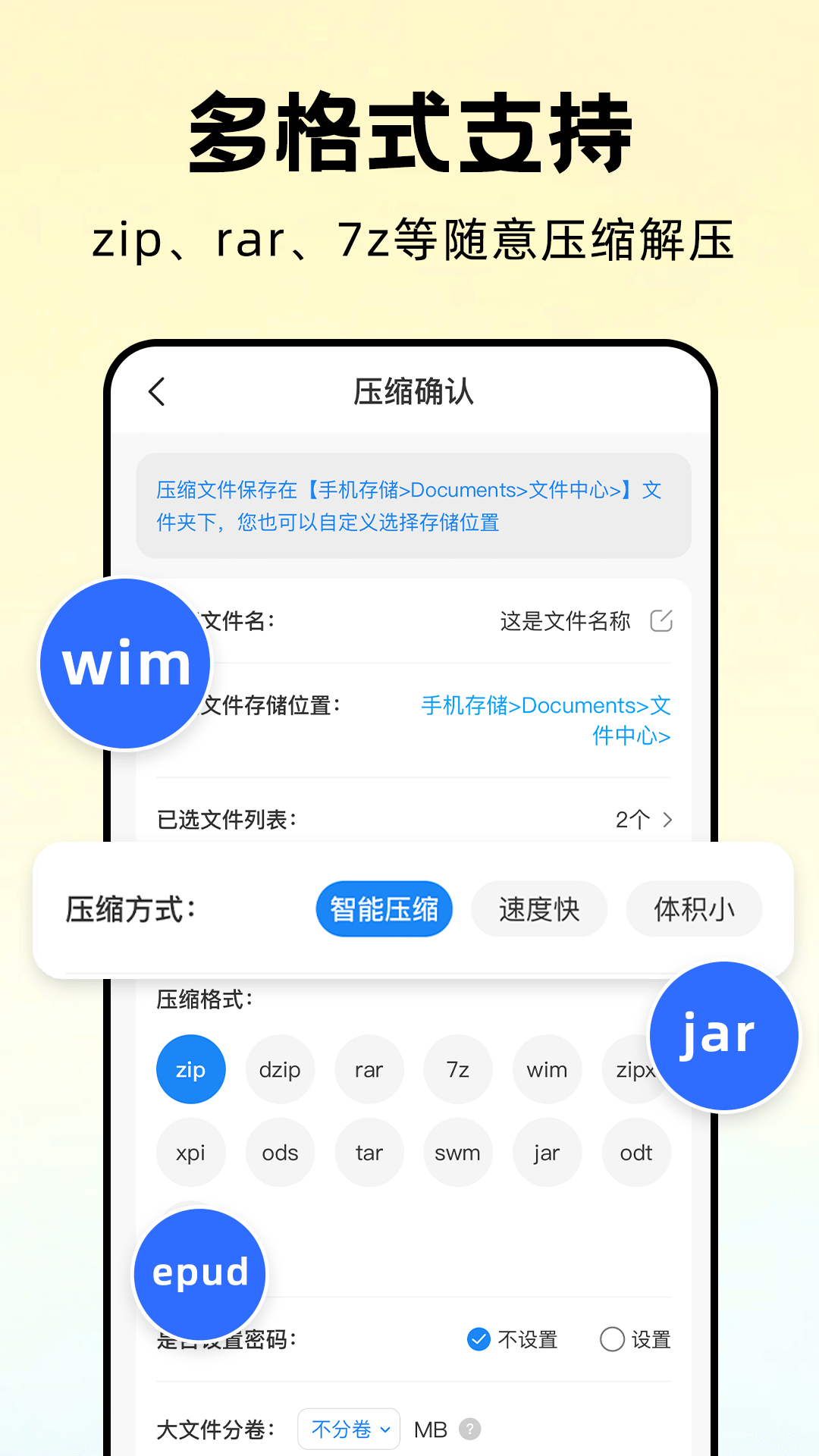 万能解压缩大师 截图 3