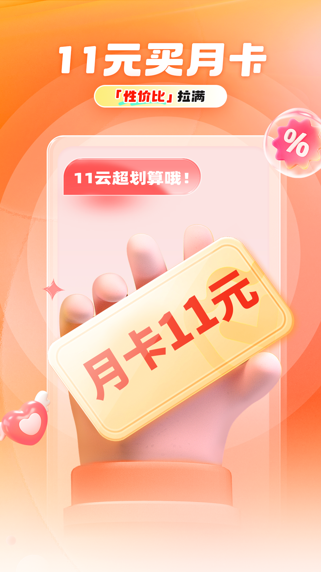 11云手机 截图 5