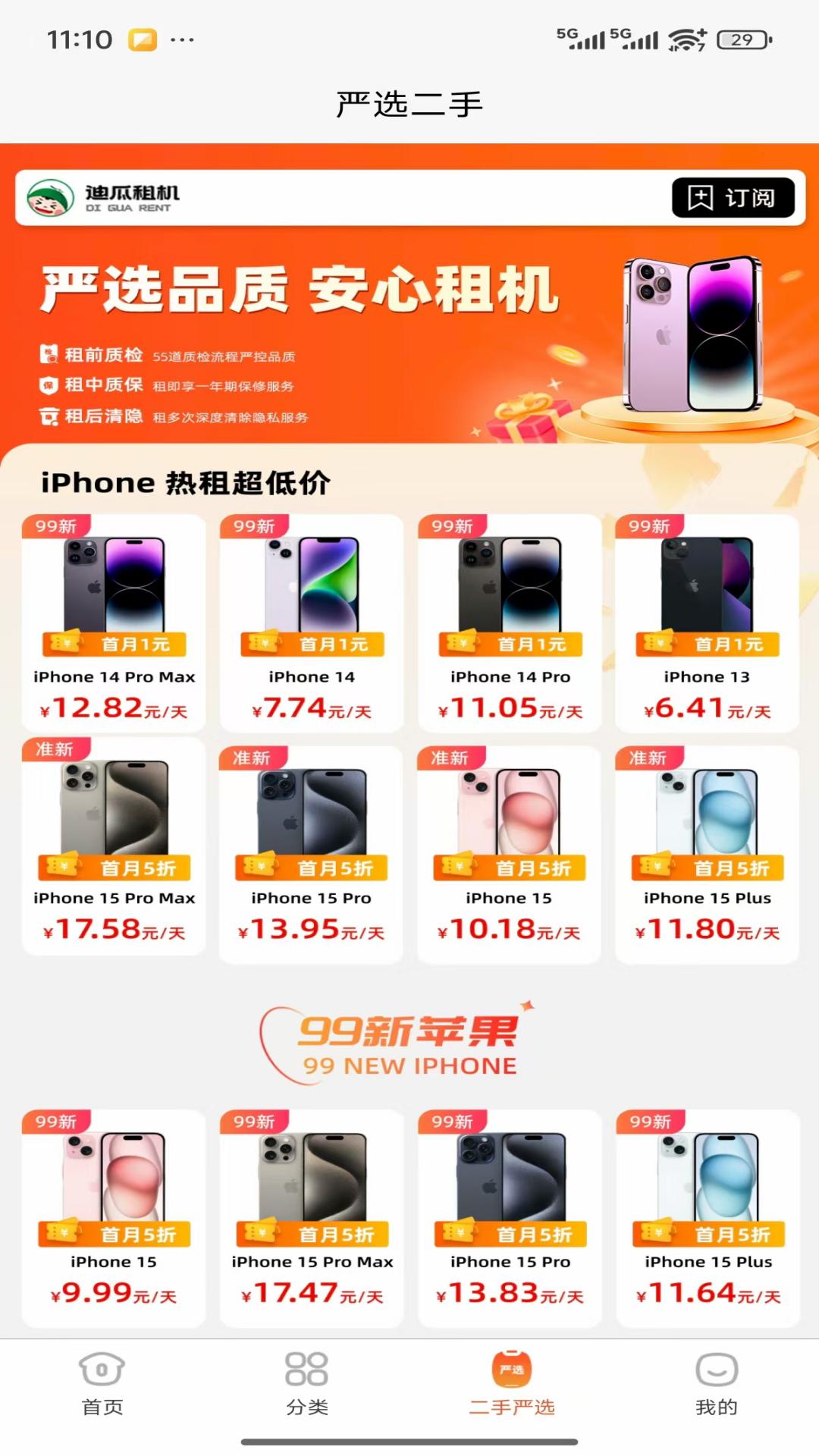 迪瓜租机 截图 3