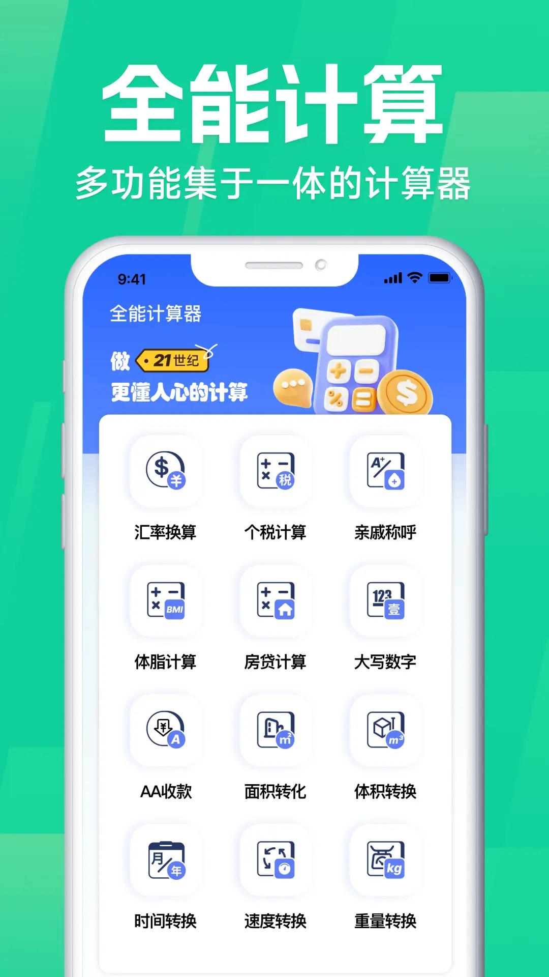 水电缴费计算管家 截图 3