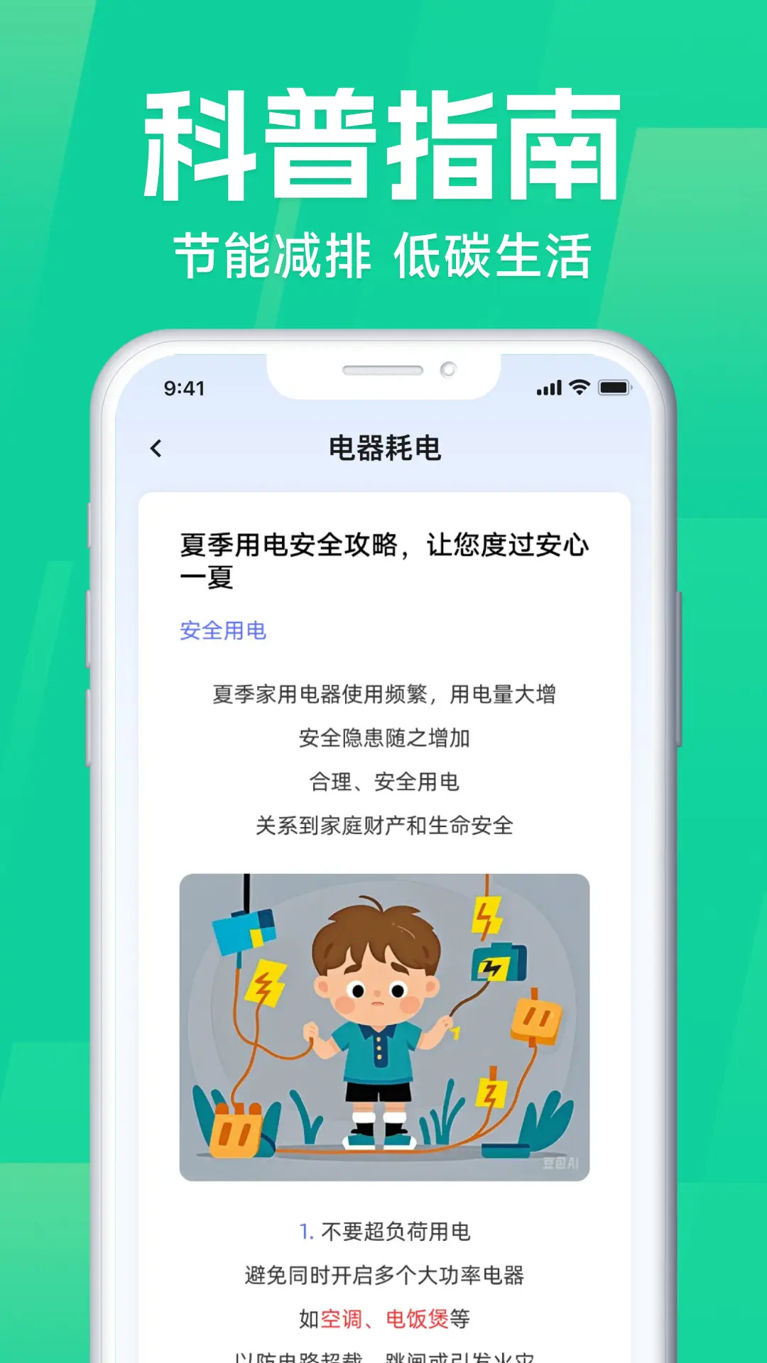 水电缴费计算管家 截图 4