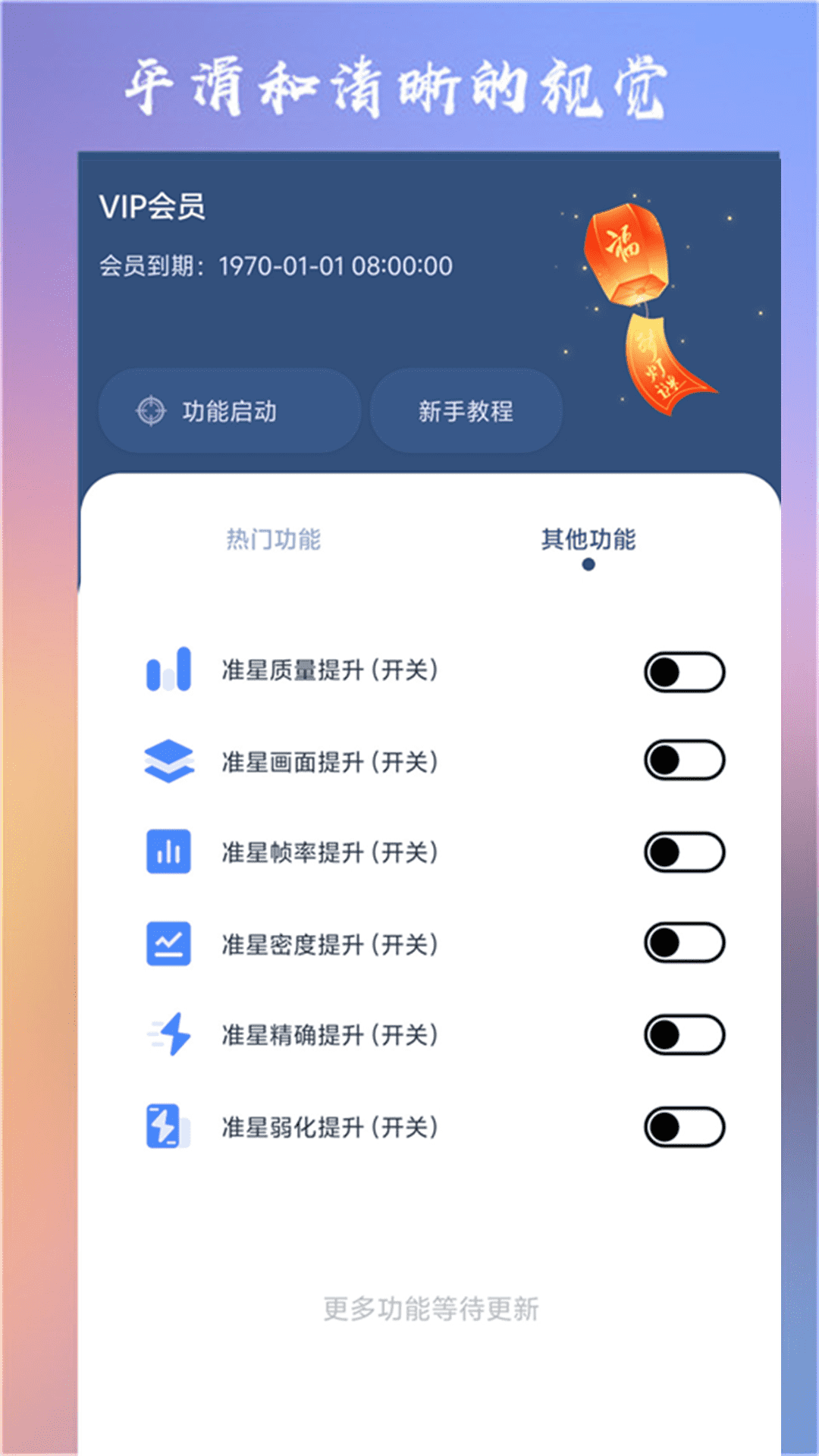 准心大师 截图 3