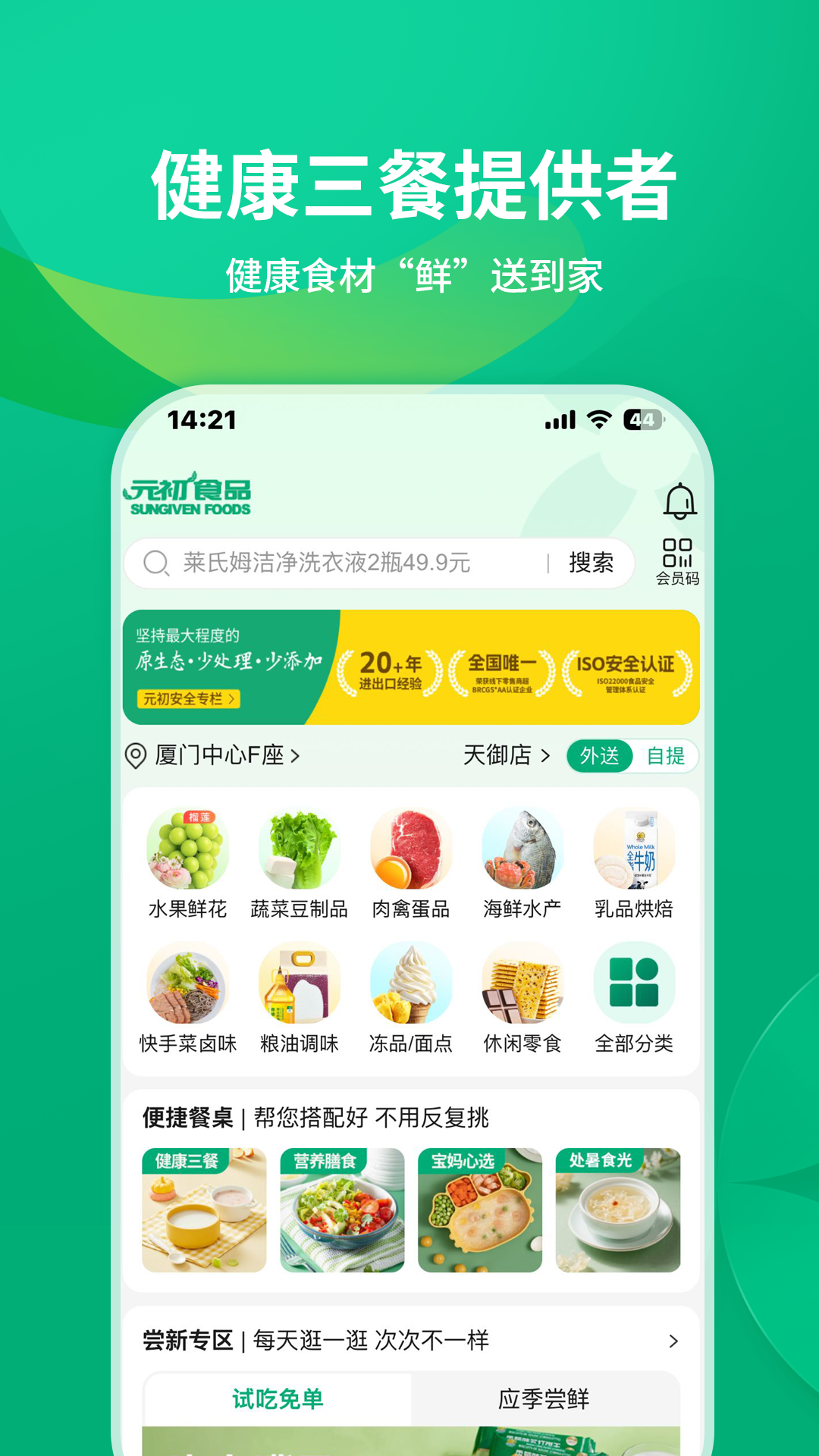 元初食品 截图 1