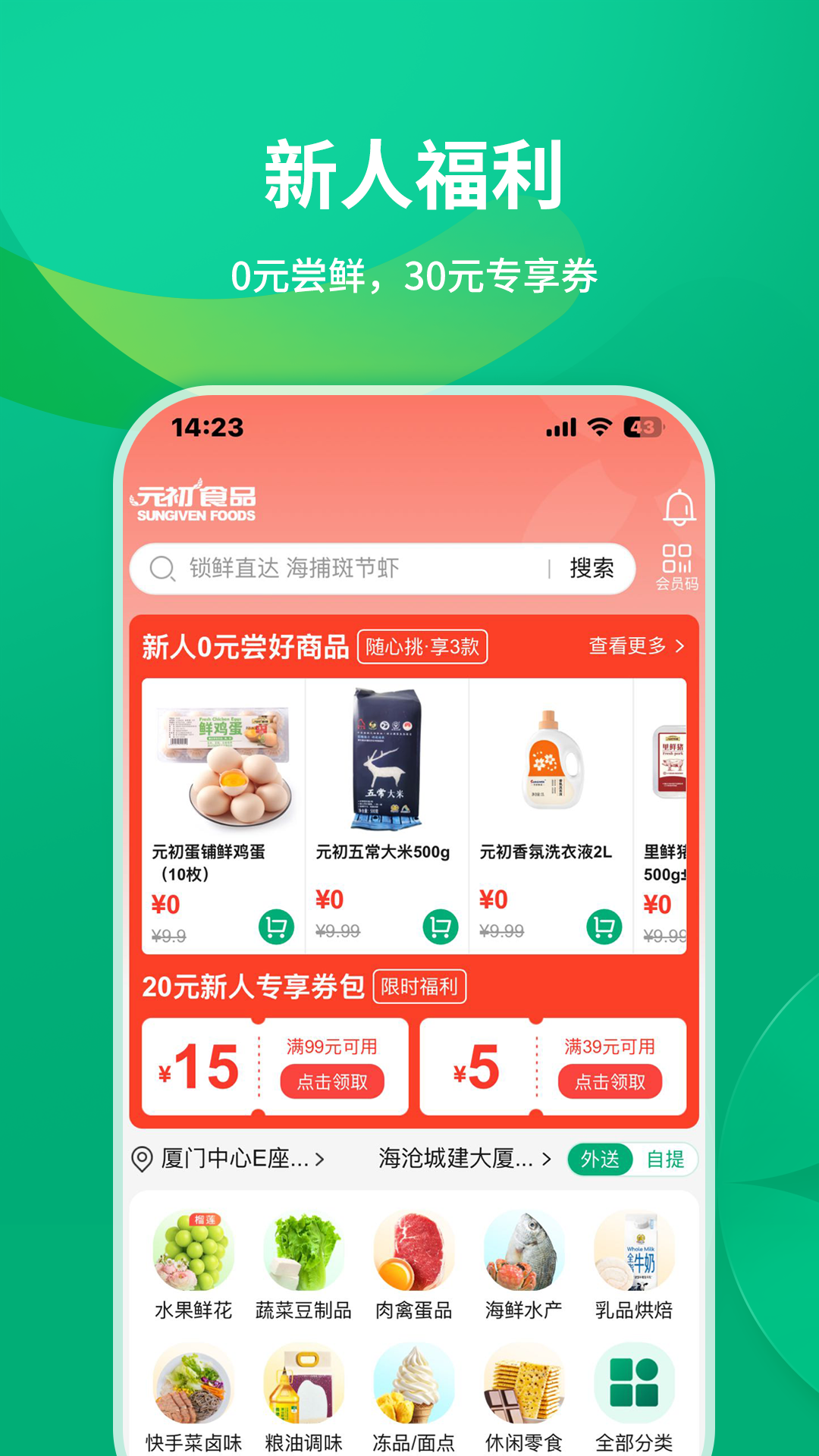 元初食品 截图 2