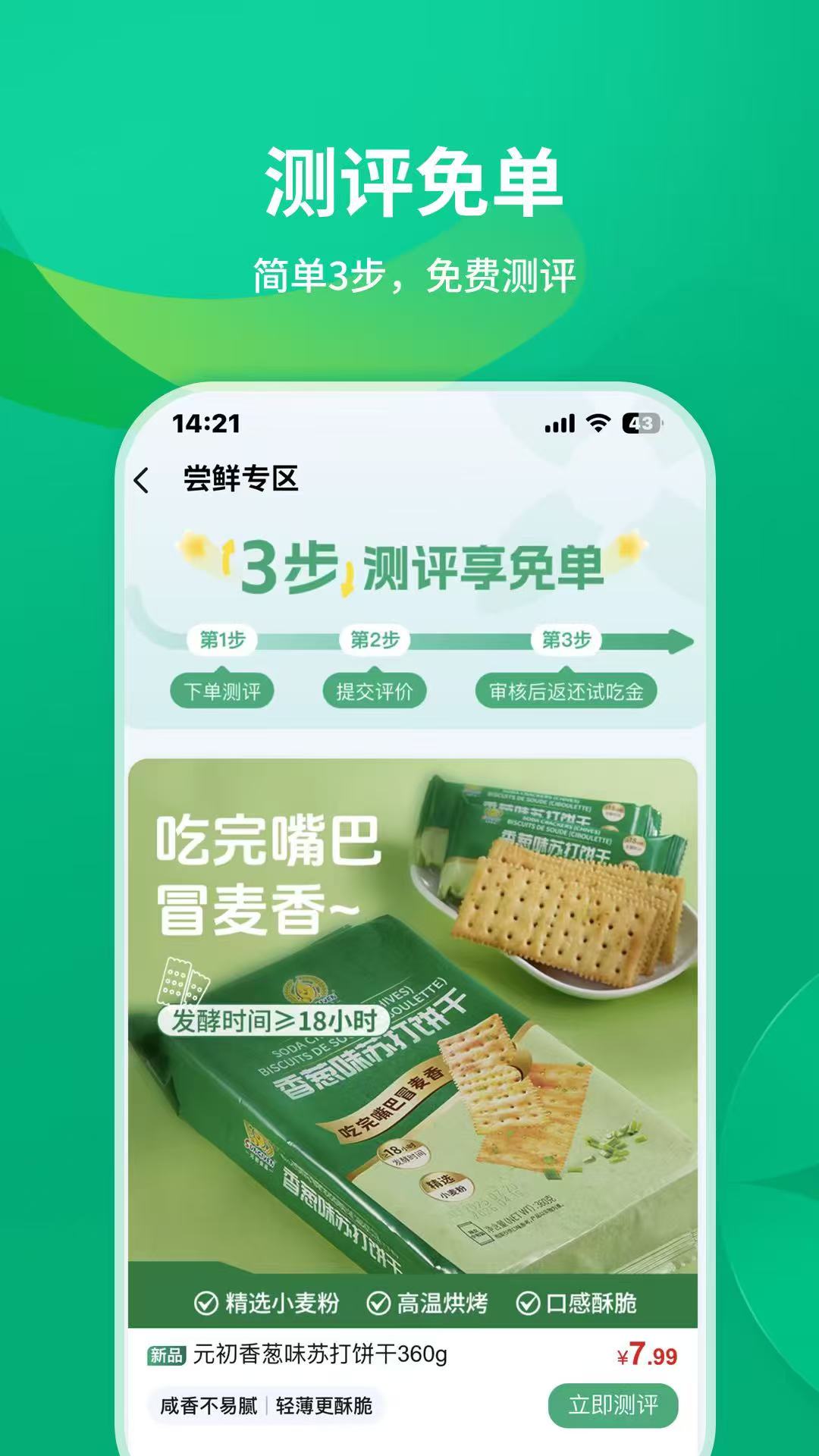元初食品 截图 3