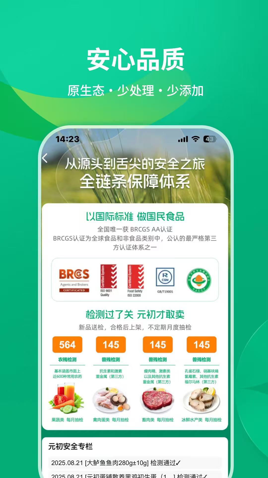 元初食品 截图 5